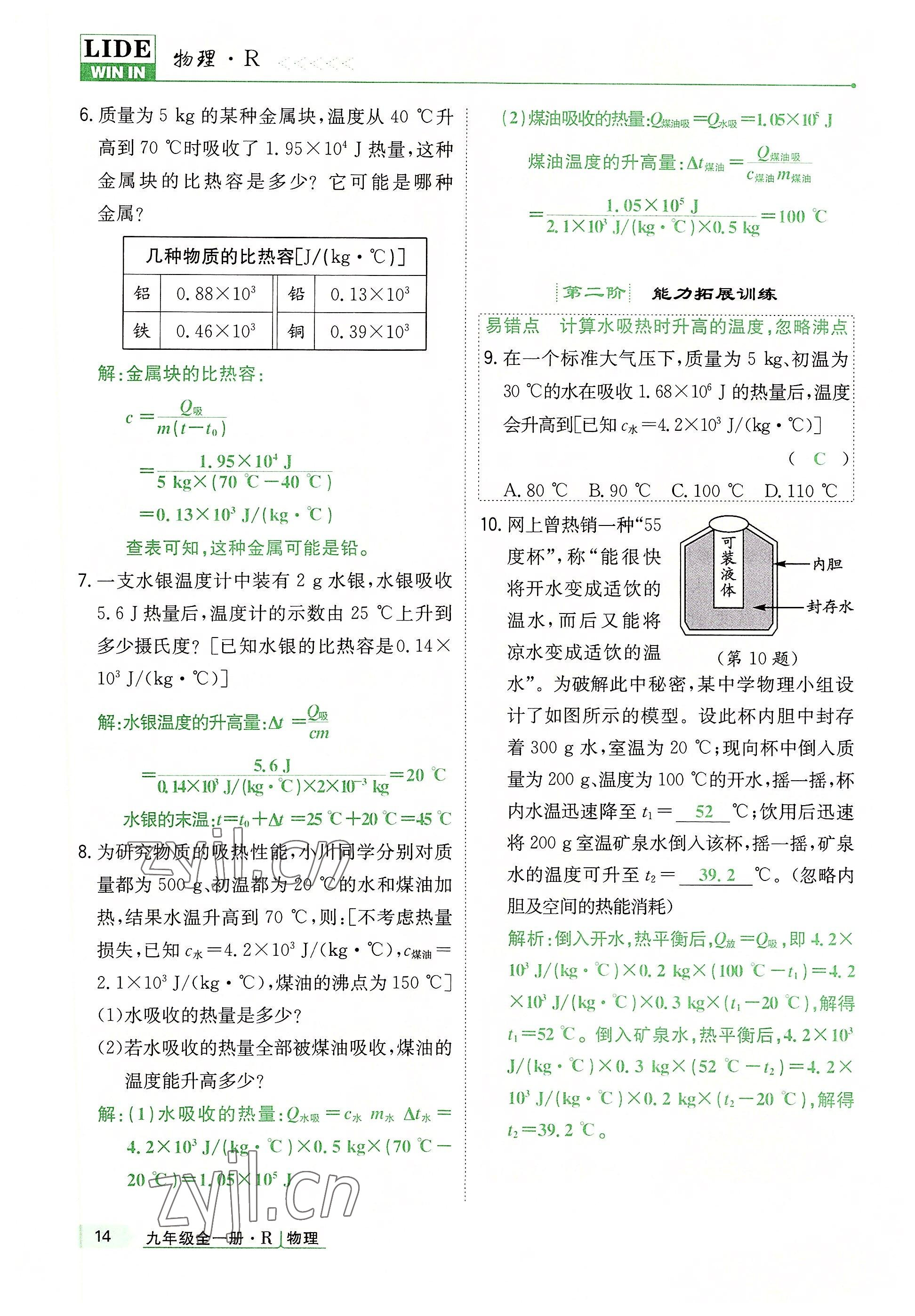 2022年高分突破課時(shí)達(dá)標(biāo)講練測(cè)九年級(jí)物理全一冊(cè)人教版 參考答案第14頁(yè)