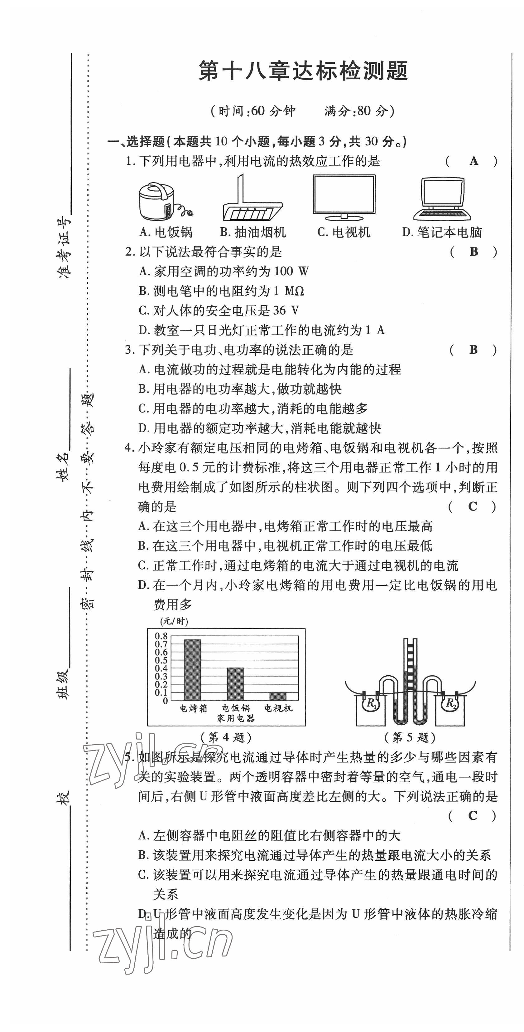 2022年高分突破課時達標講練測九年級物理全一冊人教版 第31頁