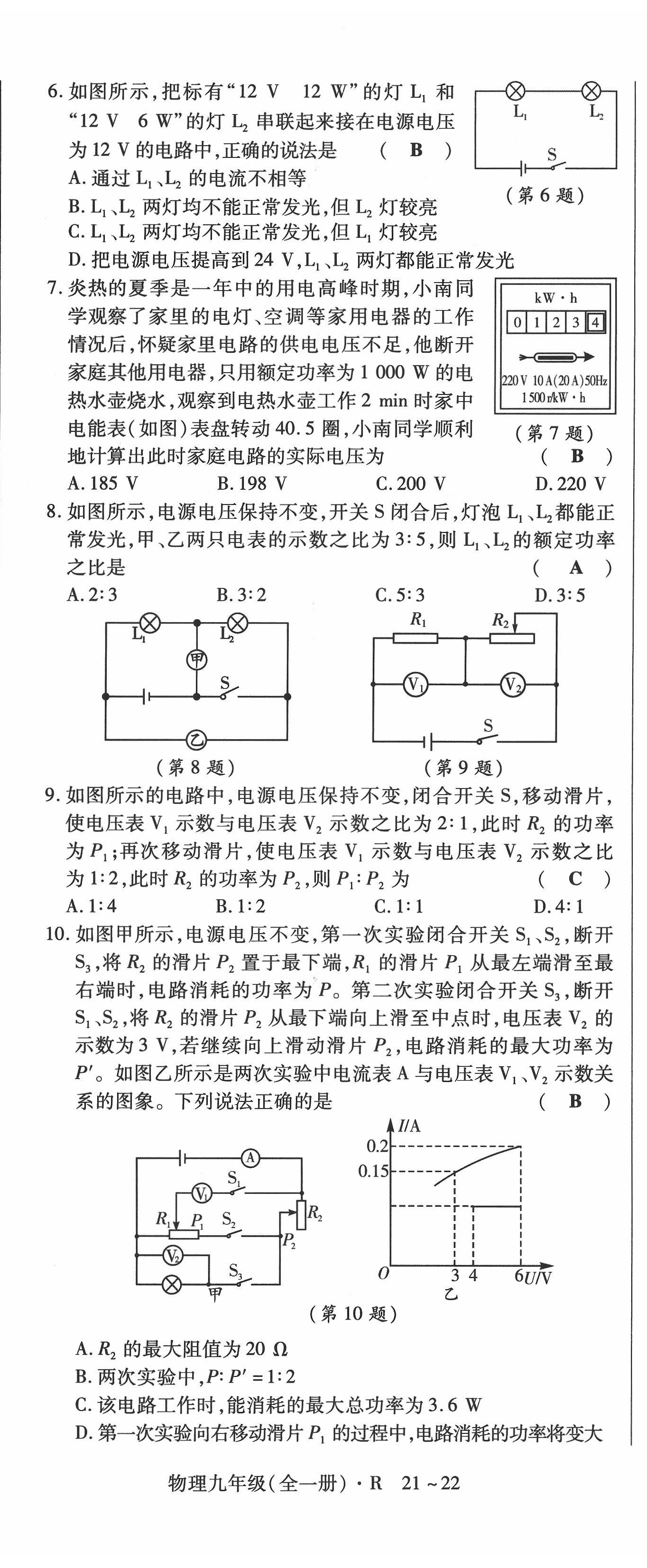 2022年高分突破課時(shí)達(dá)標(biāo)講練測(cè)九年級(jí)物理全一冊(cè)人教版 第32頁(yè)