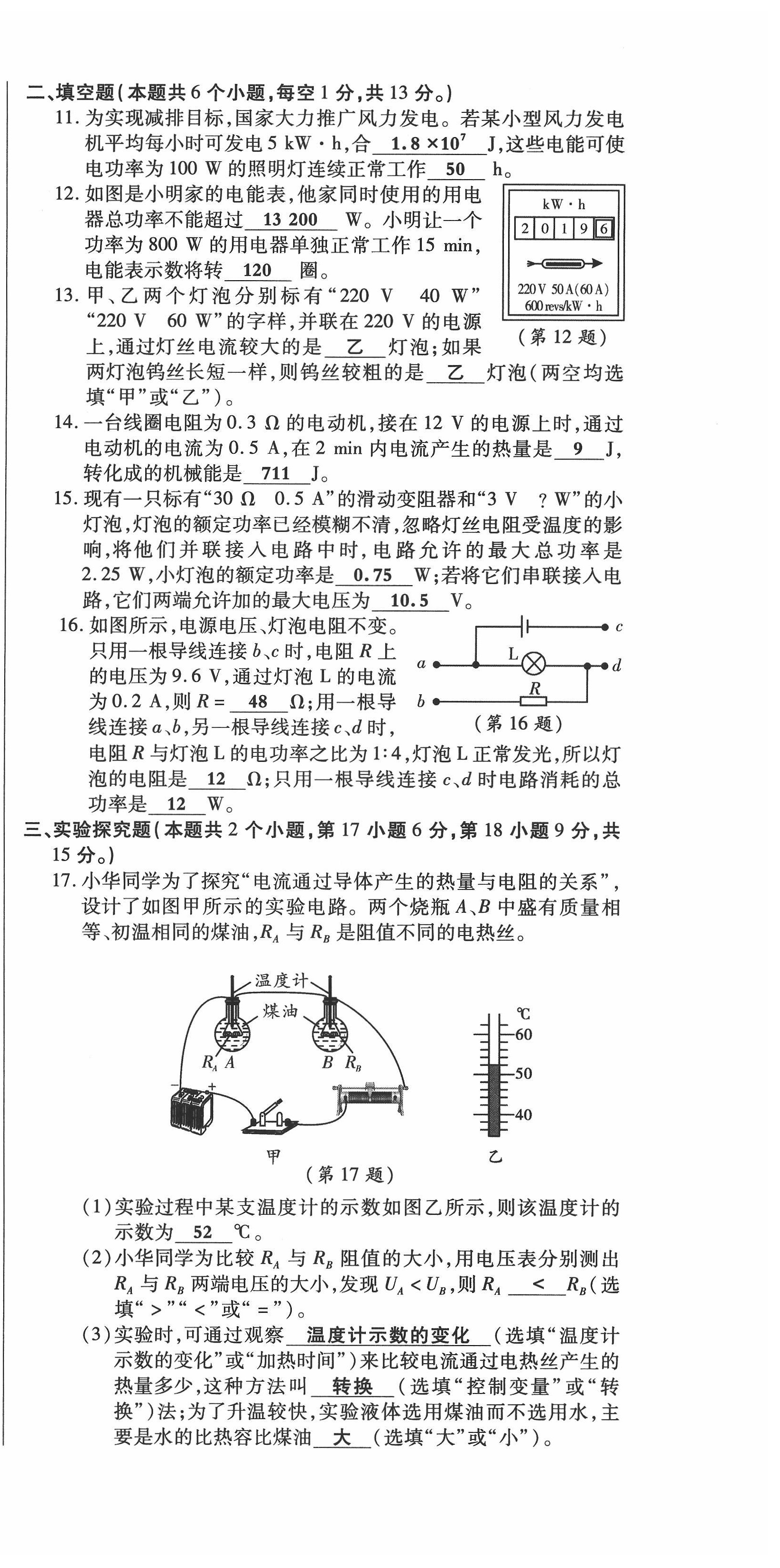 2022年高分突破課時達(dá)標(biāo)講練測九年級物理全一冊人教版 第33頁