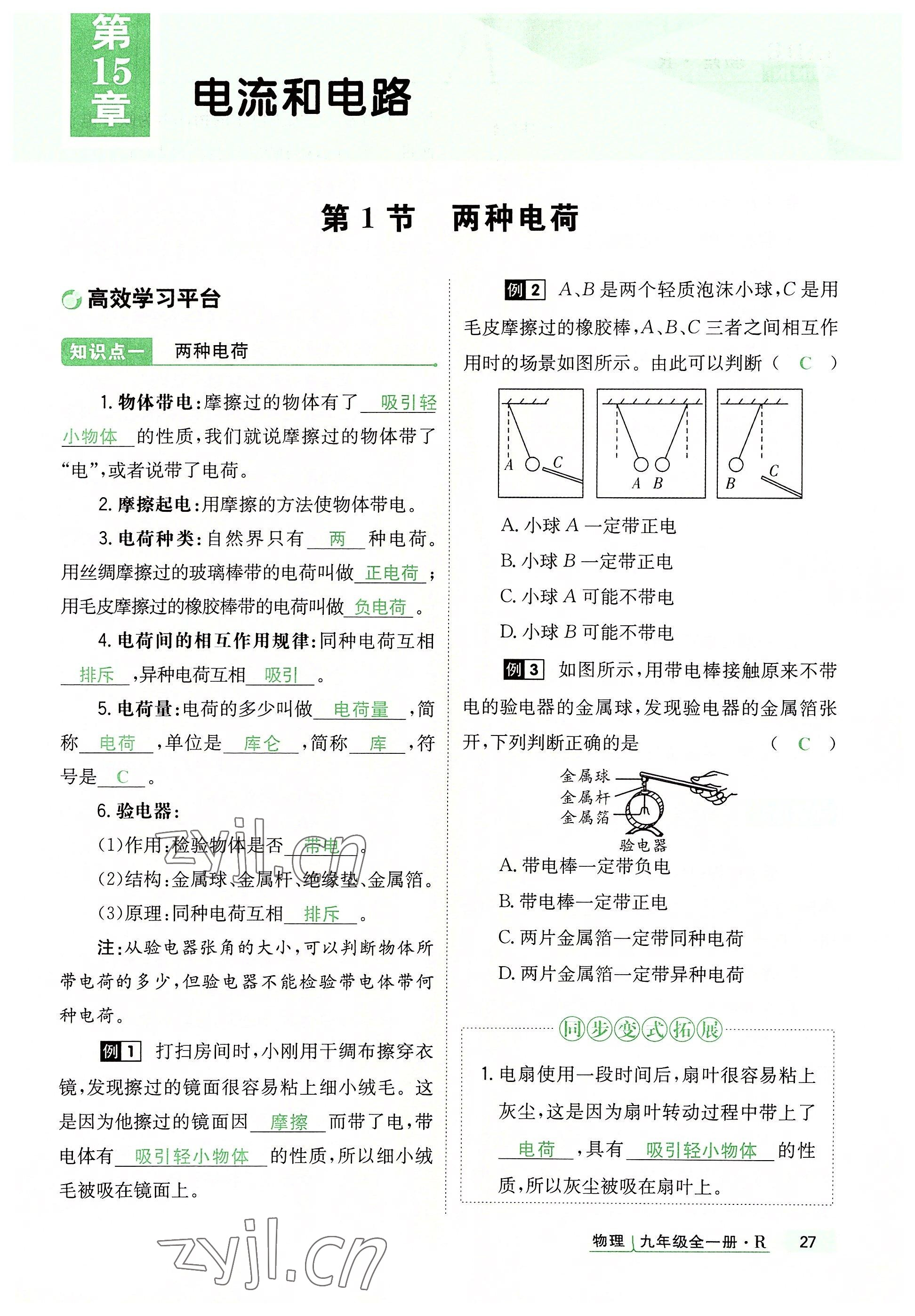 2022年高分突破課時(shí)達(dá)標(biāo)講練測(cè)九年級(jí)物理全一冊(cè)人教版 參考答案第27頁(yè)