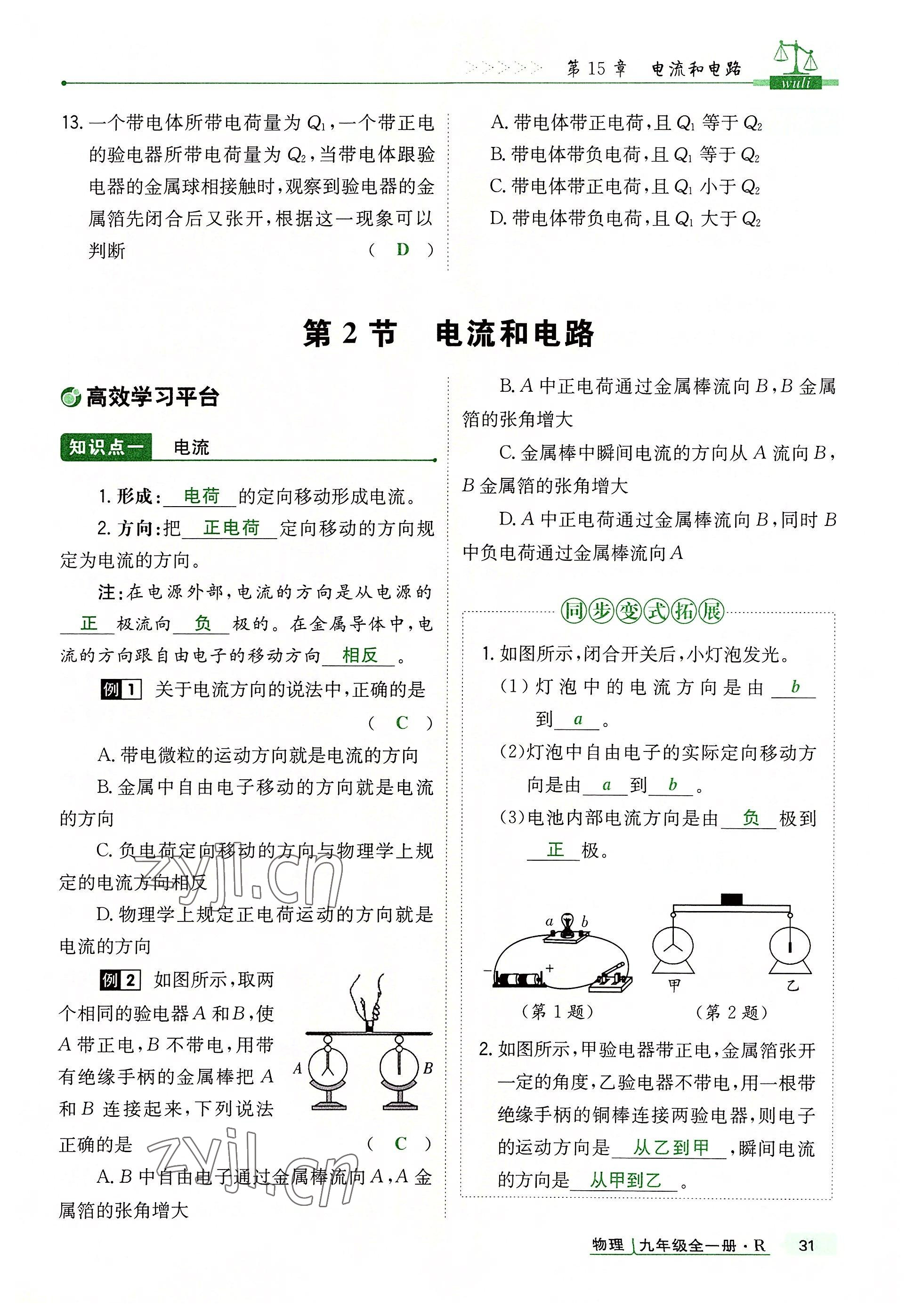 2022年高分突破課時達標講練測九年級物理全一冊人教版 參考答案第31頁