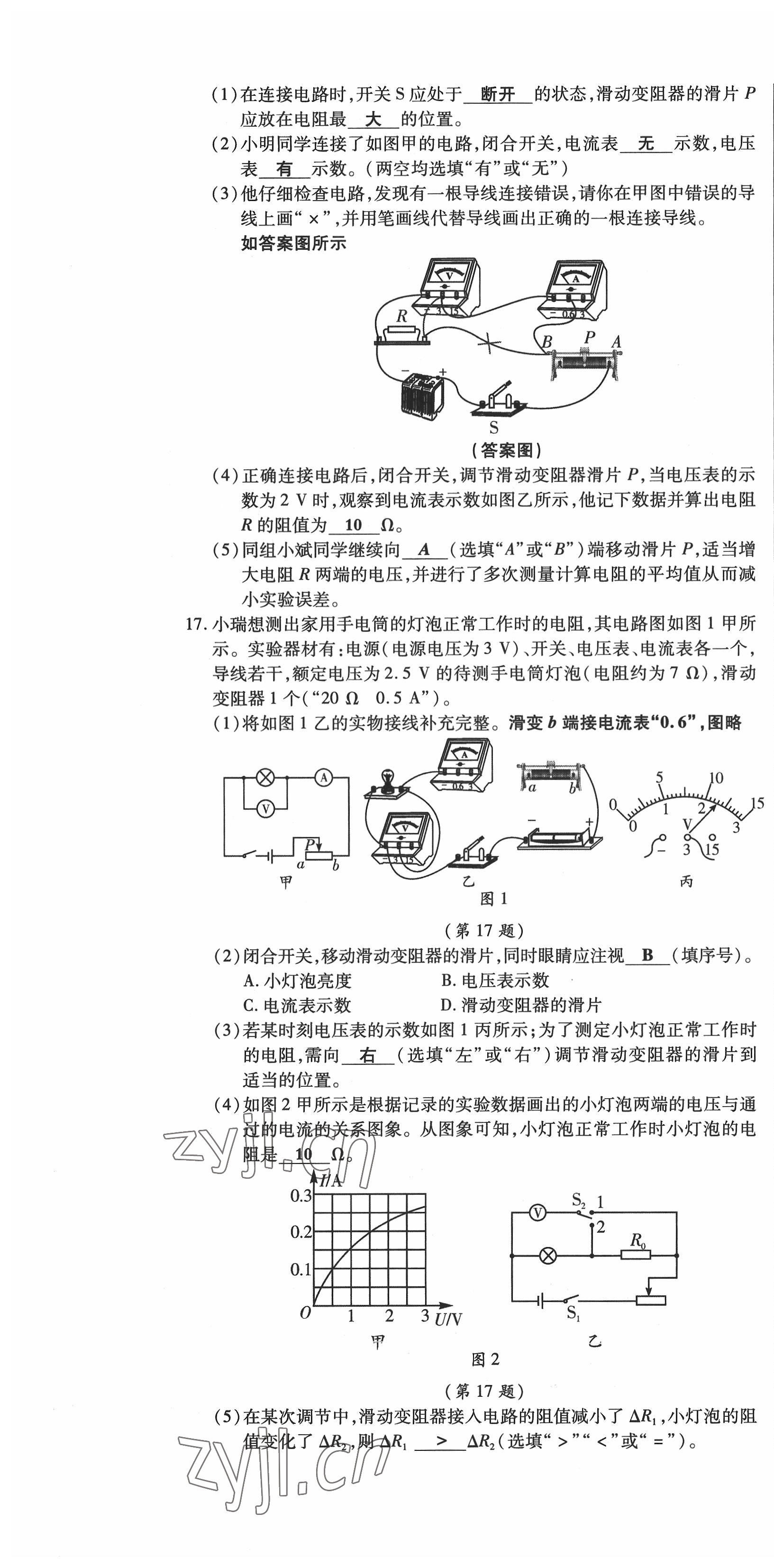 2022年高分突破課時達標講練測九年級物理全一冊人教版 第28頁