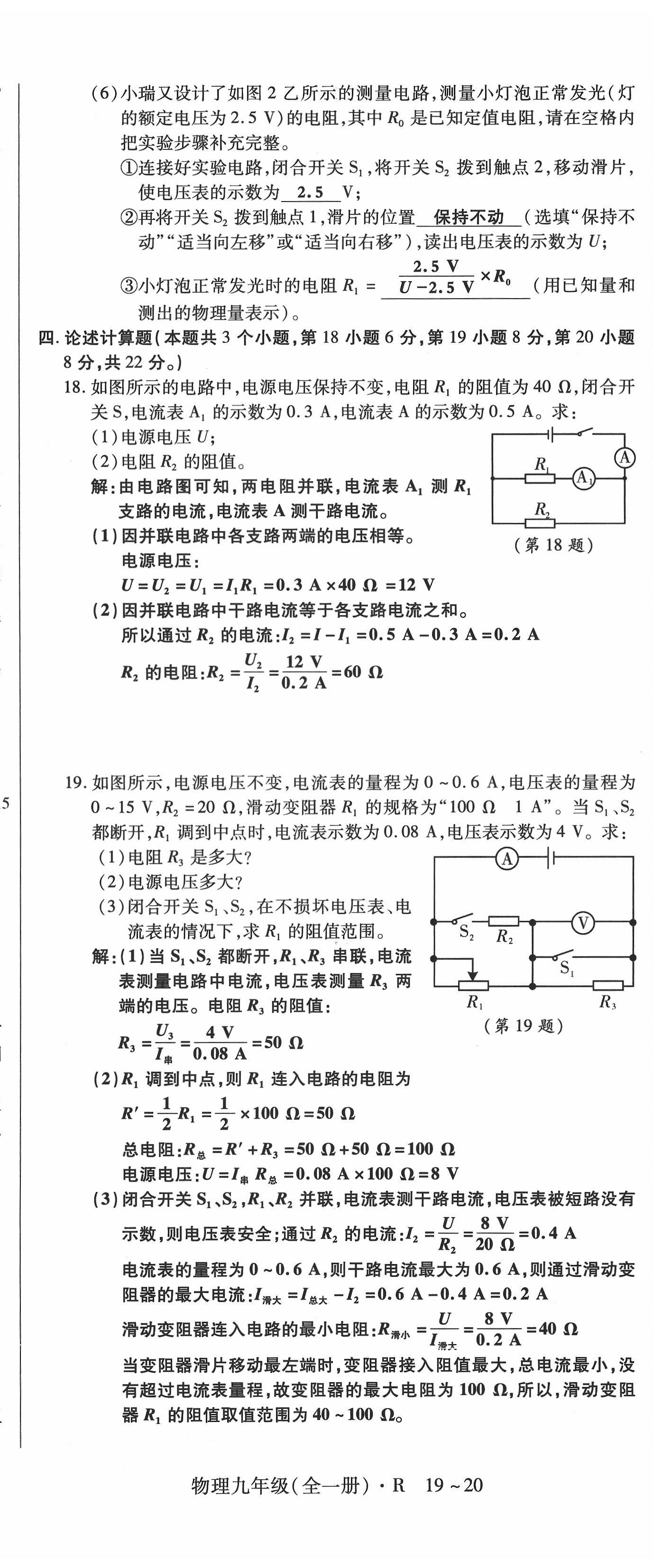 2022年高分突破課時(shí)達(dá)標(biāo)講練測(cè)九年級(jí)物理全一冊(cè)人教版 第29頁(yè)