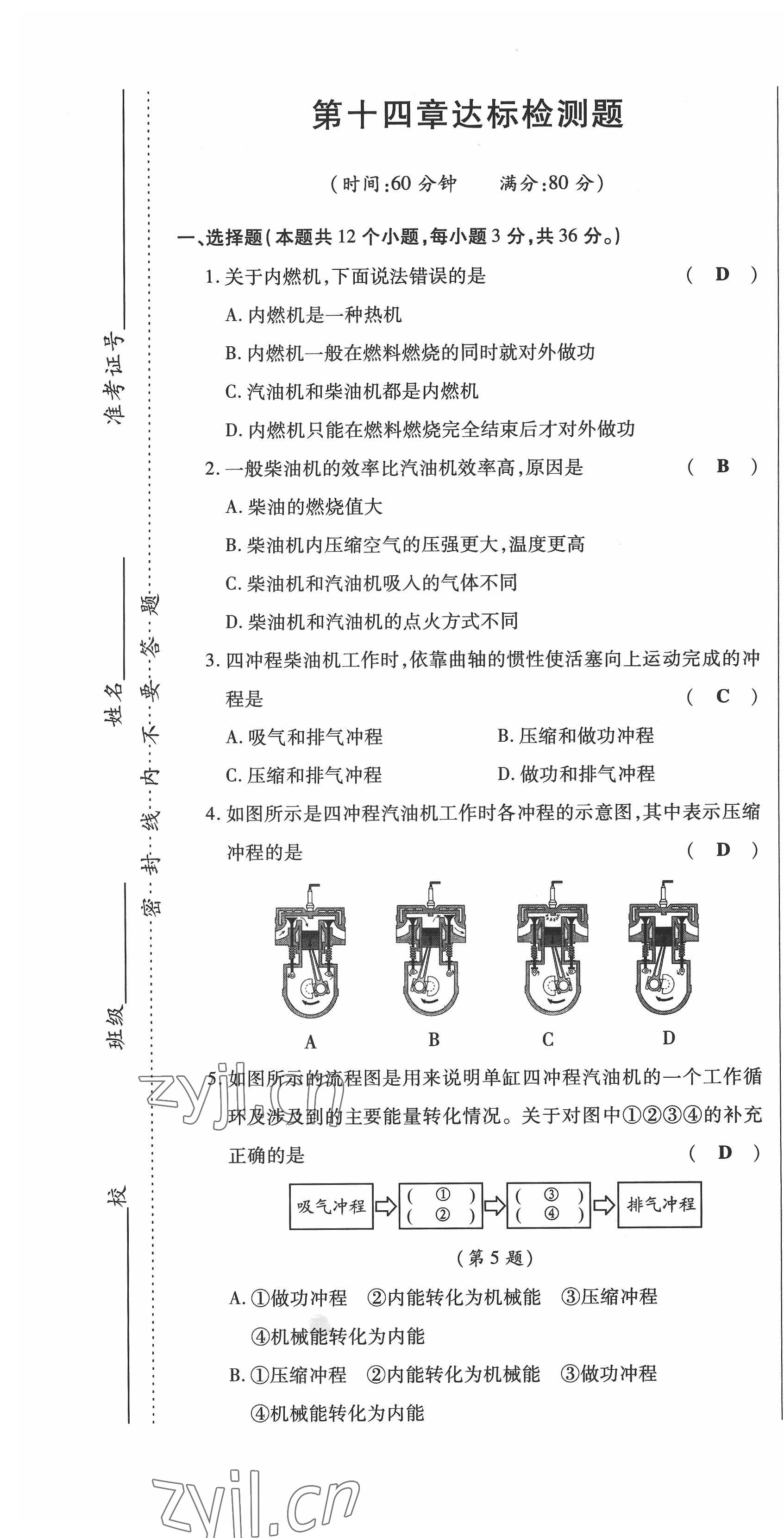 2022年高分突破課時達標講練測九年級物理全一冊人教版 第7頁