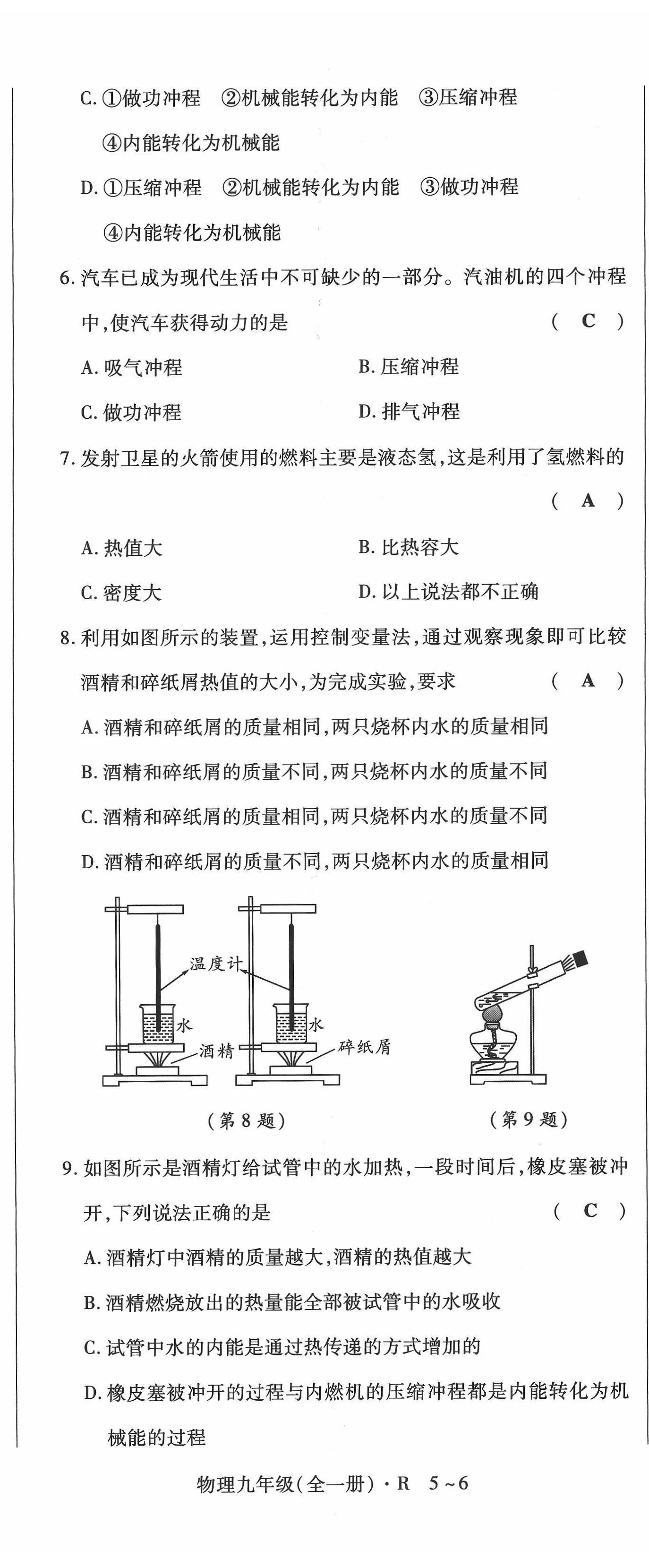 2022年高分突破課時(shí)達(dá)標(biāo)講練測(cè)九年級(jí)物理全一冊(cè)人教版 第8頁