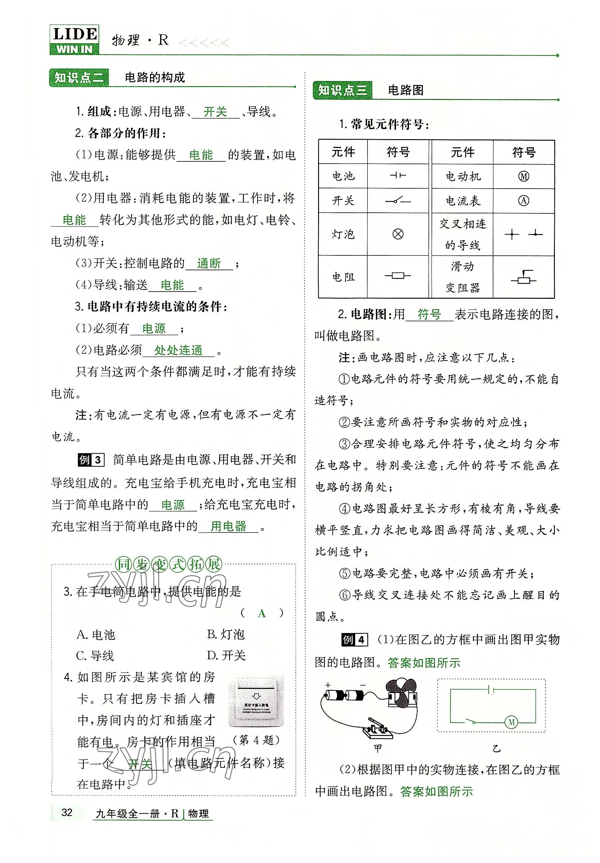 2022年高分突破課時(shí)達(dá)標(biāo)講練測(cè)九年級(jí)物理全一冊(cè)人教版 參考答案第32頁