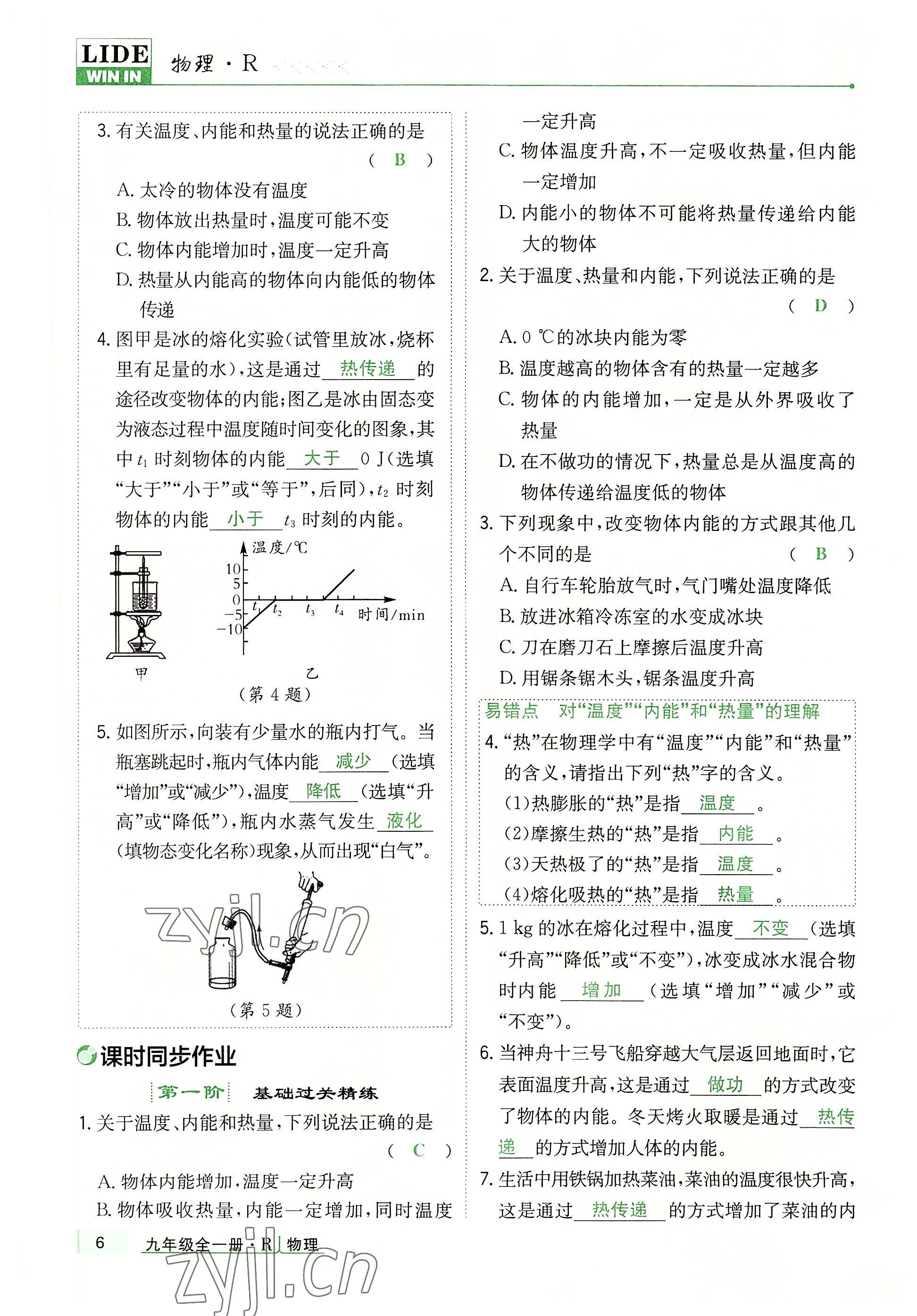 2022年高分突破課時達標講練測九年級物理全一冊人教版 參考答案第6頁