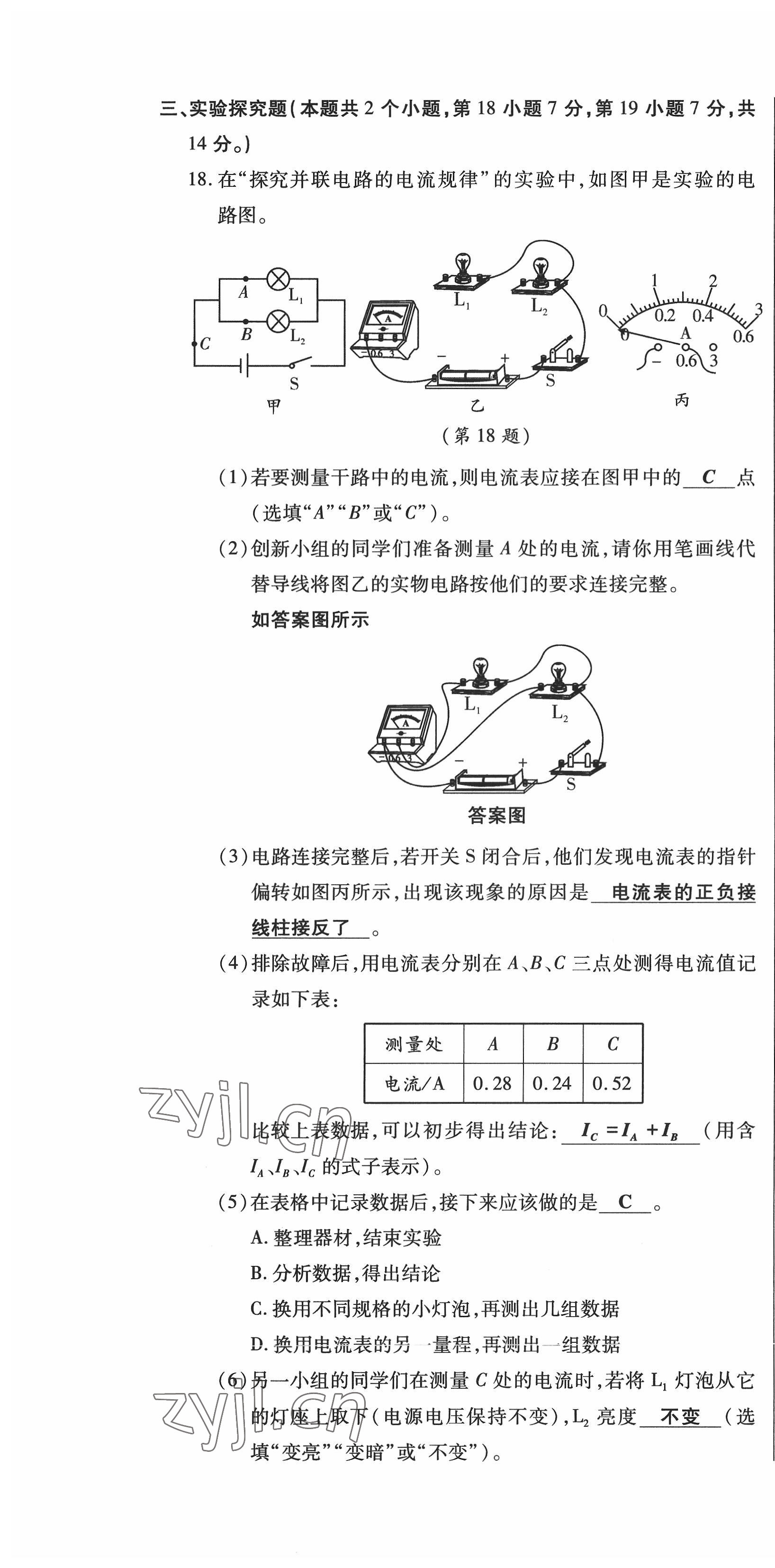 2022年高分突破課時(shí)達(dá)標(biāo)講練測(cè)九年級(jí)物理全一冊(cè)人教版 第16頁(yè)