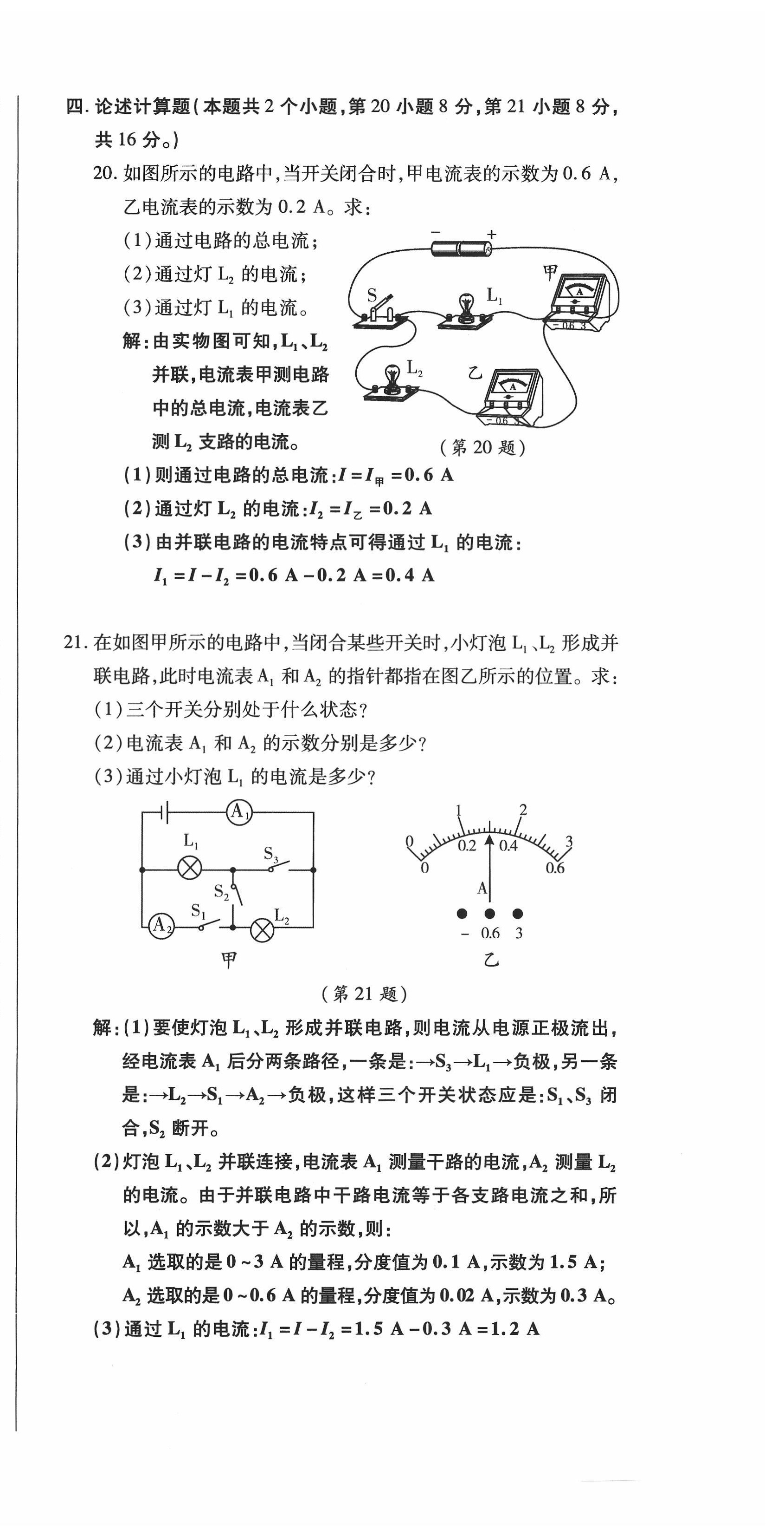 2022年高分突破課時(shí)達(dá)標(biāo)講練測(cè)九年級(jí)物理全一冊(cè)人教版 第18頁(yè)
