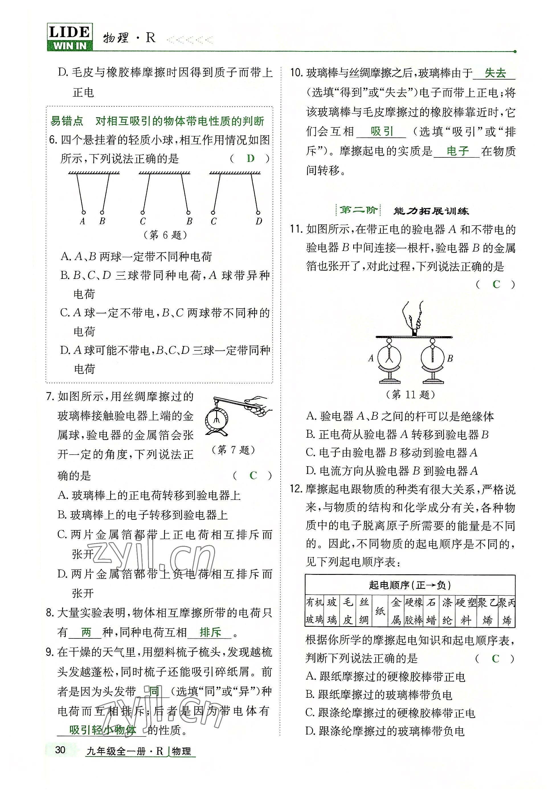 2022年高分突破課時達標講練測九年級物理全一冊人教版 參考答案第30頁