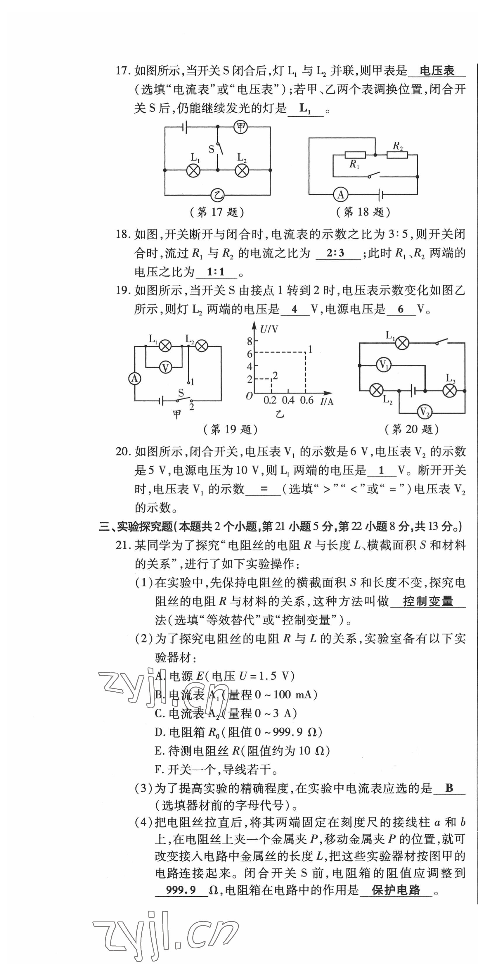 2022年高分突破課時達(dá)標(biāo)講練測九年級物理全一冊人教版 第22頁