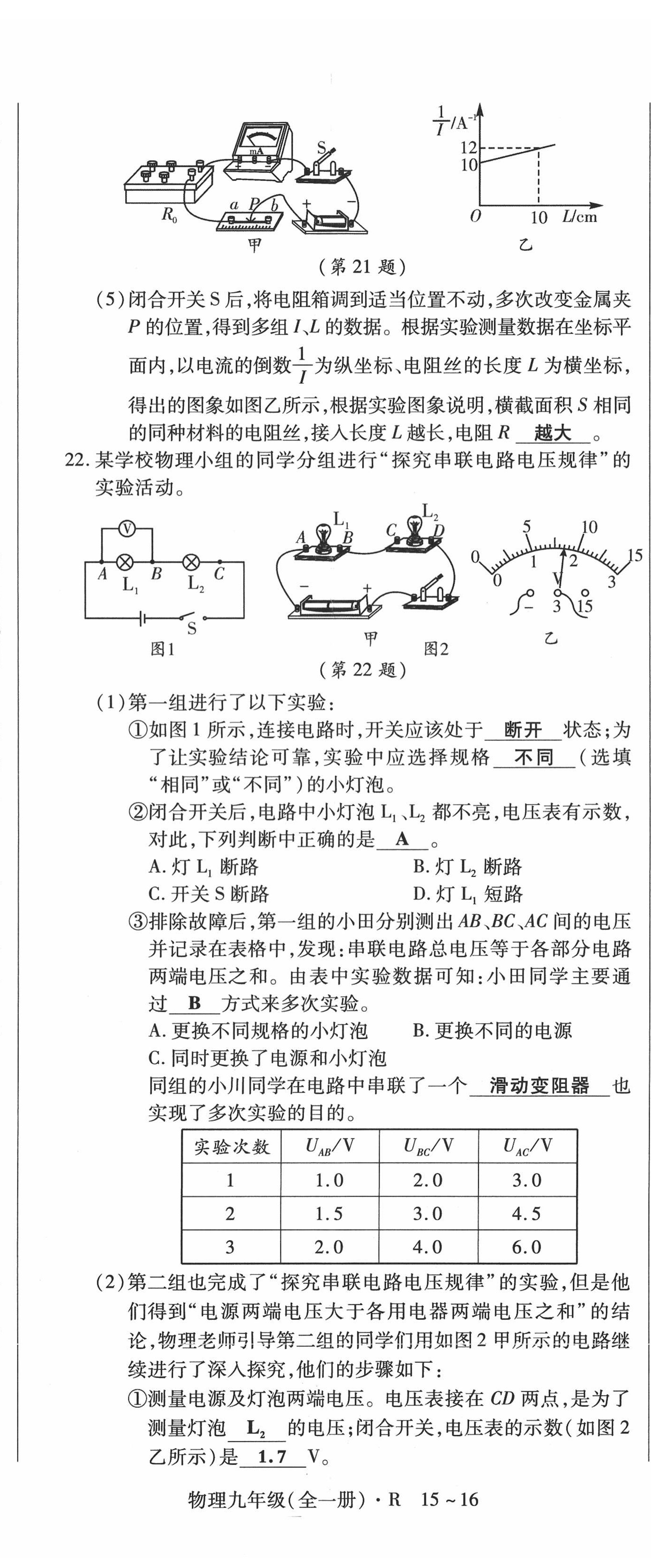 2022年高分突破課時(shí)達(dá)標(biāo)講練測(cè)九年級(jí)物理全一冊(cè)人教版 第23頁(yè)