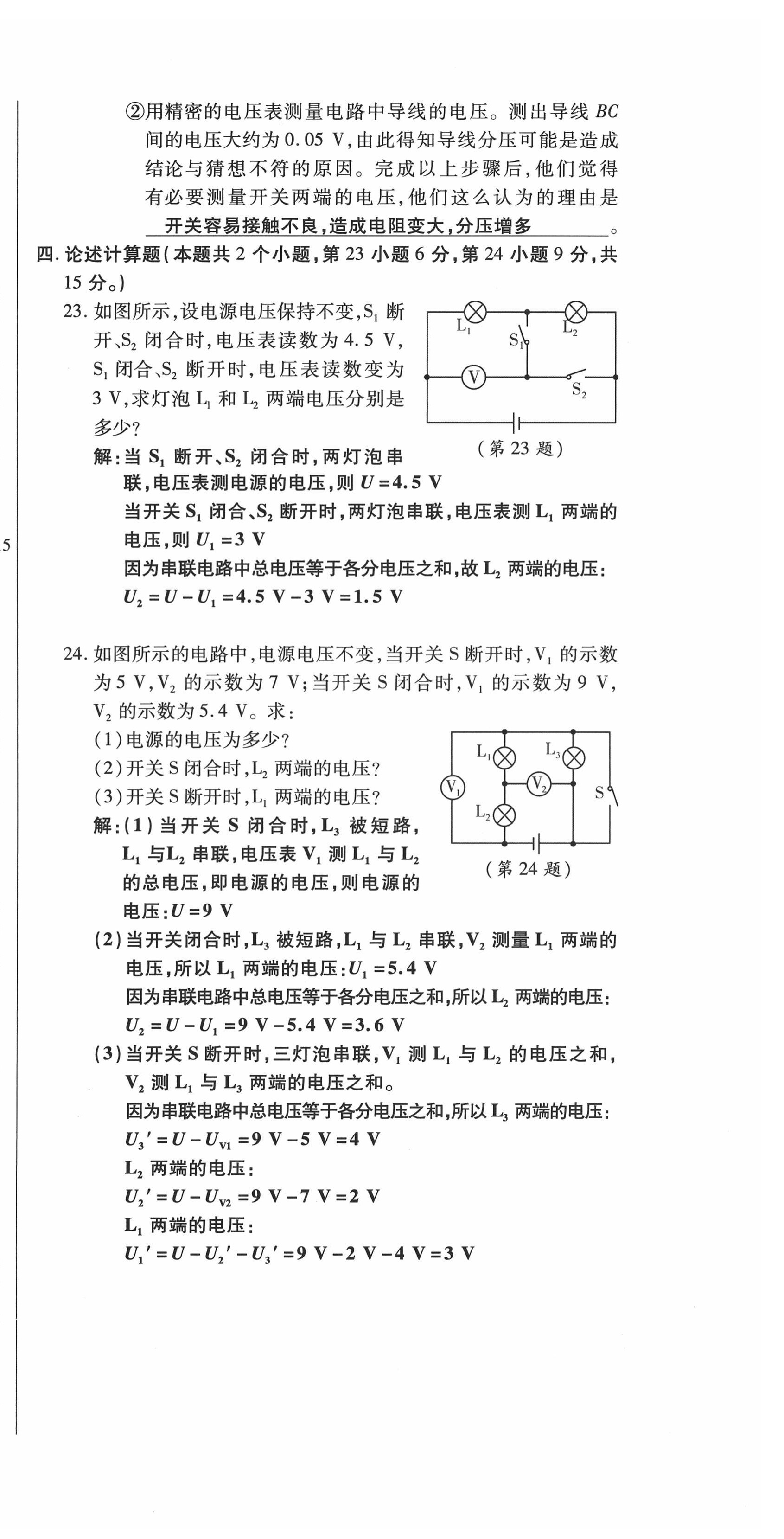 2022年高分突破課時達標講練測九年級物理全一冊人教版 第24頁