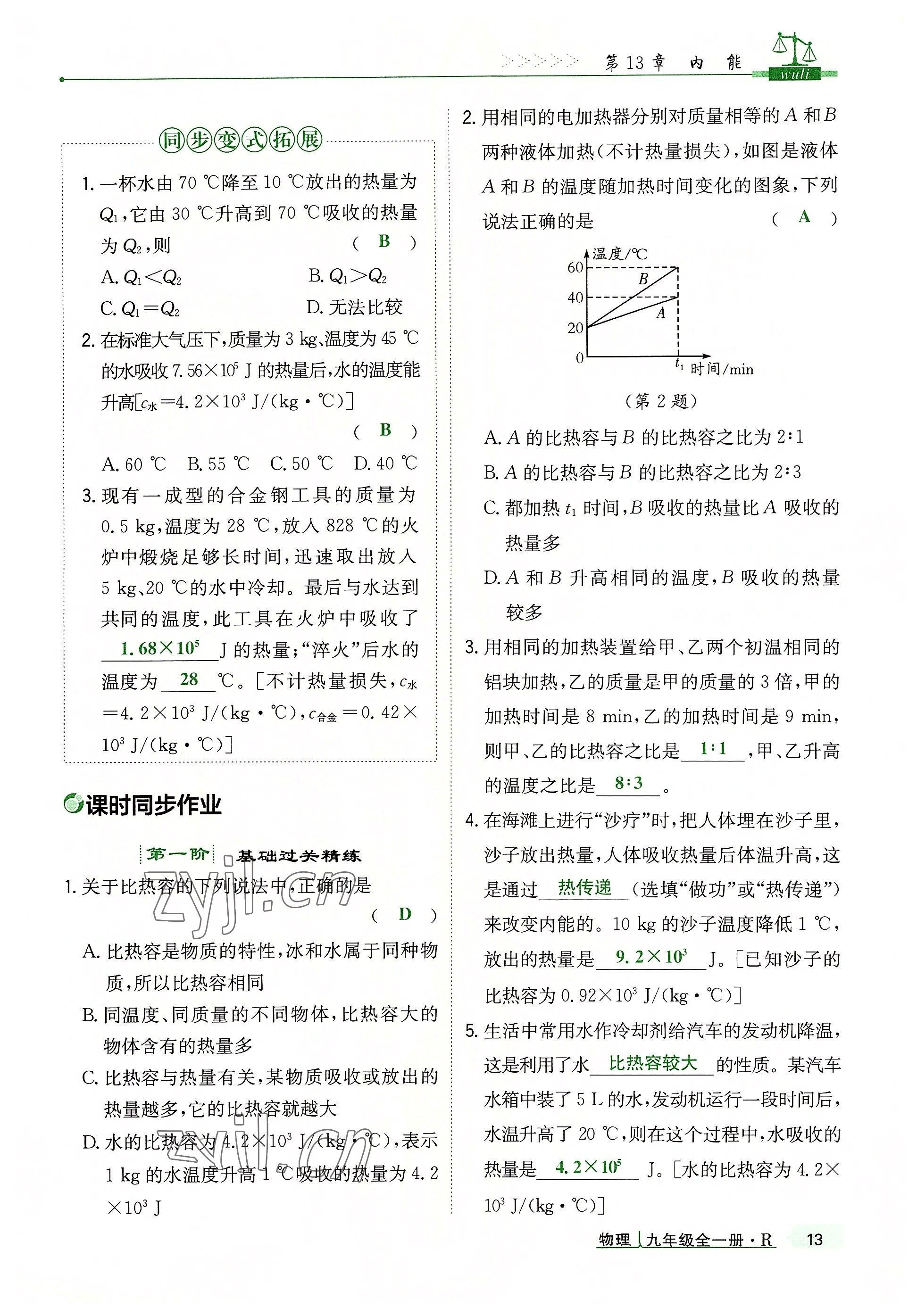 2022年高分突破課時(shí)達(dá)標(biāo)講練測九年級物理全一冊人教版 參考答案第13頁