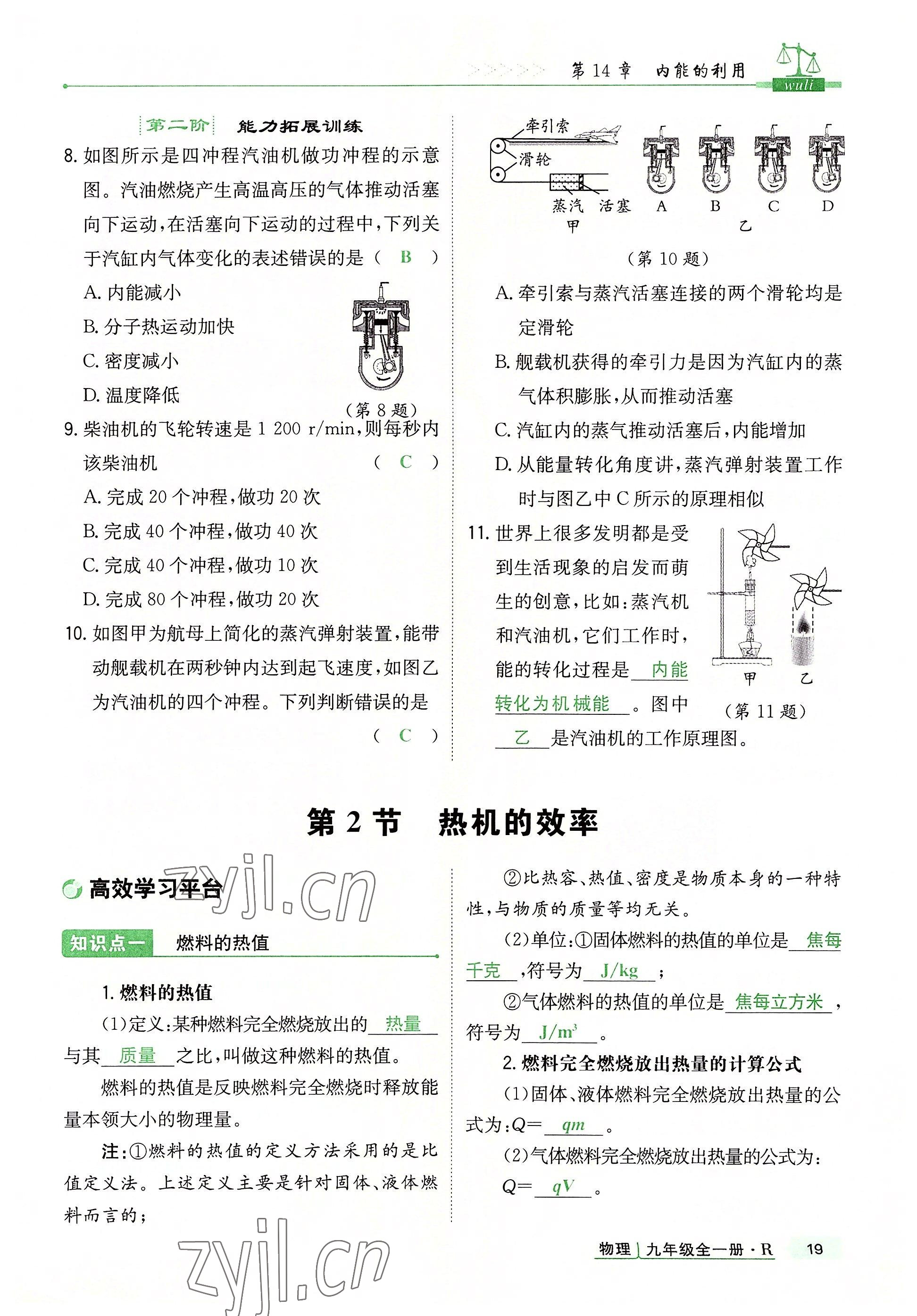 2022年高分突破課時達(dá)標(biāo)講練測九年級物理全一冊人教版 參考答案第19頁