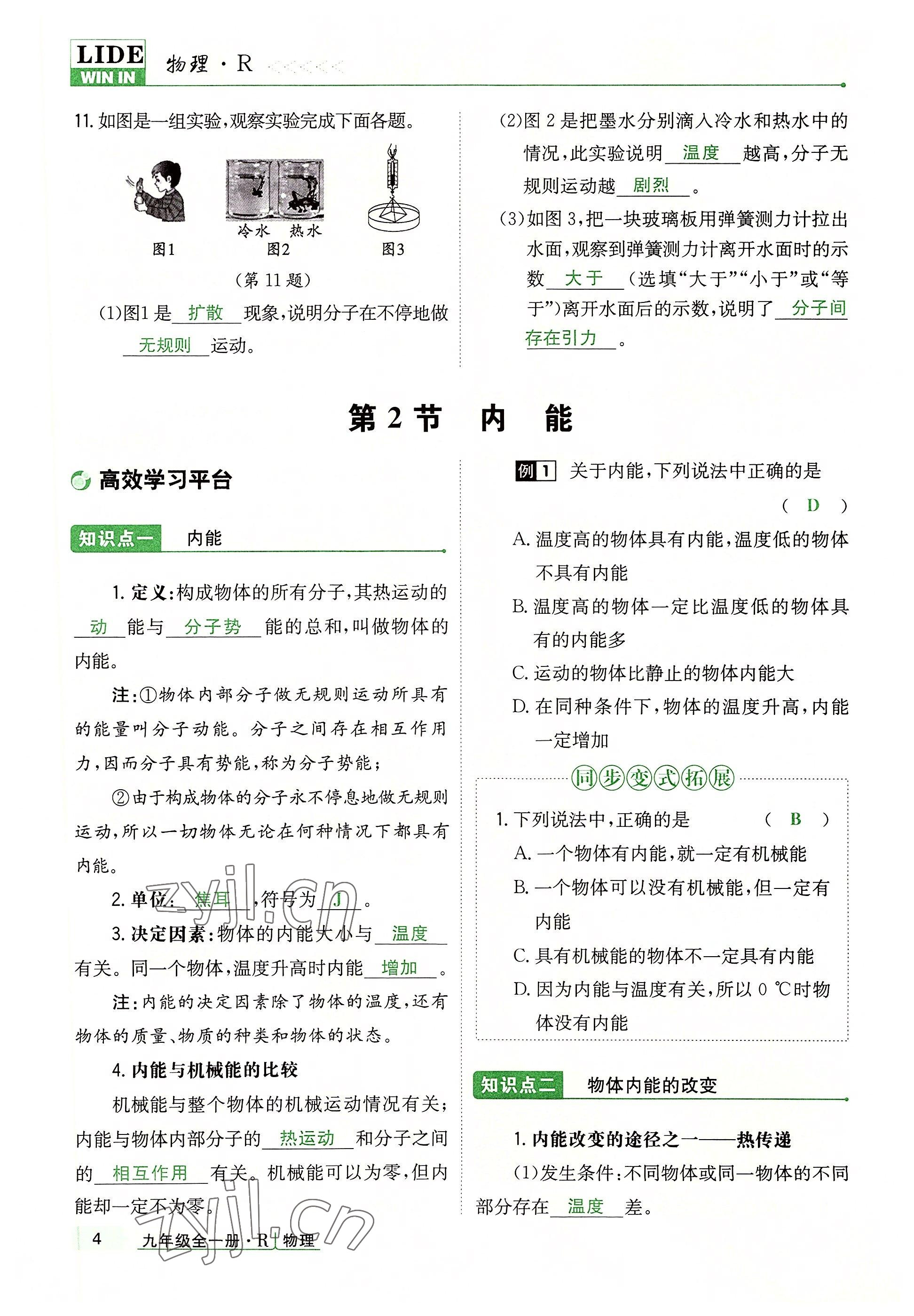 2022年高分突破課時達(dá)標(biāo)講練測九年級物理全一冊人教版 參考答案第4頁