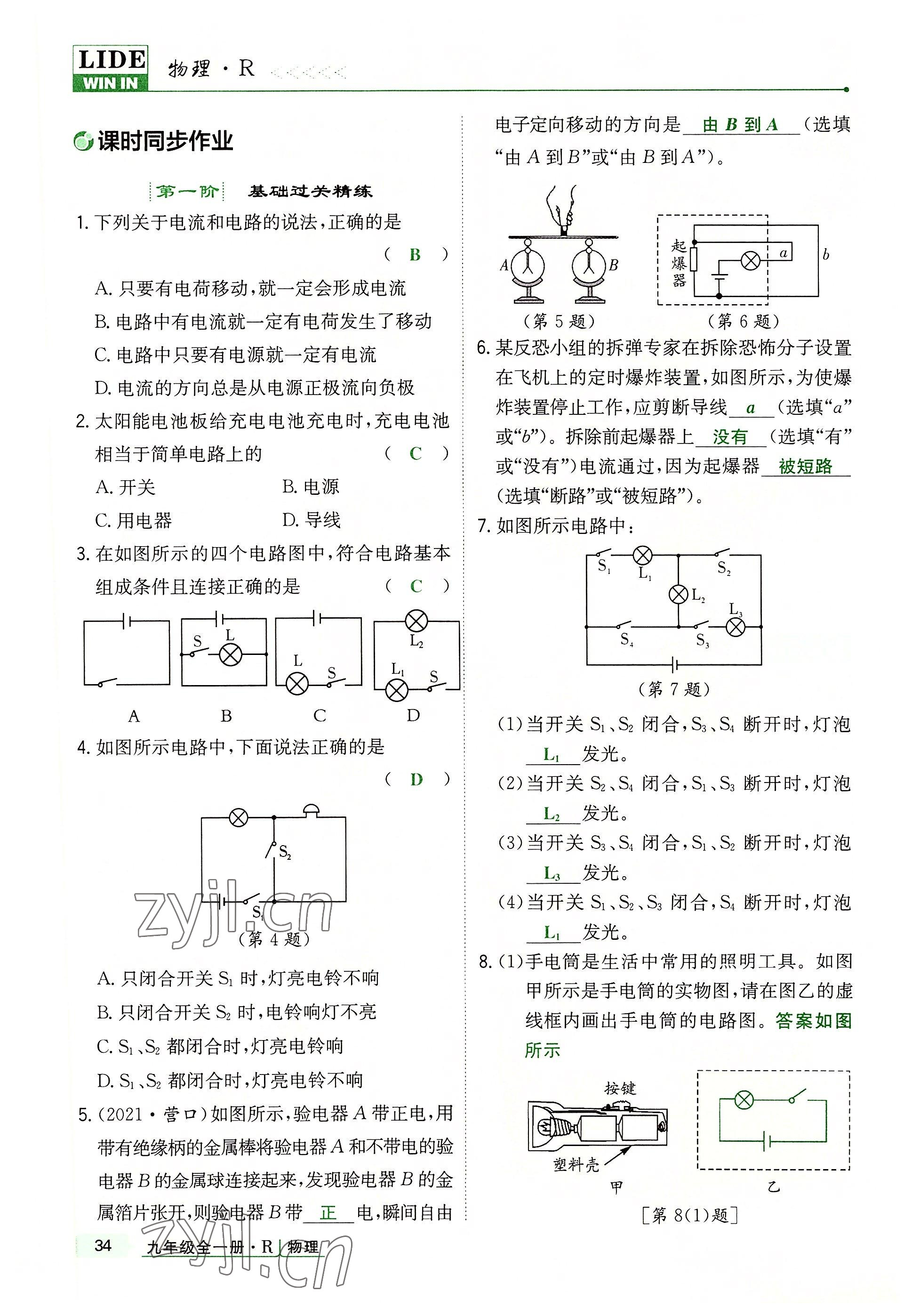 2022年高分突破課時達標講練測九年級物理全一冊人教版 參考答案第34頁