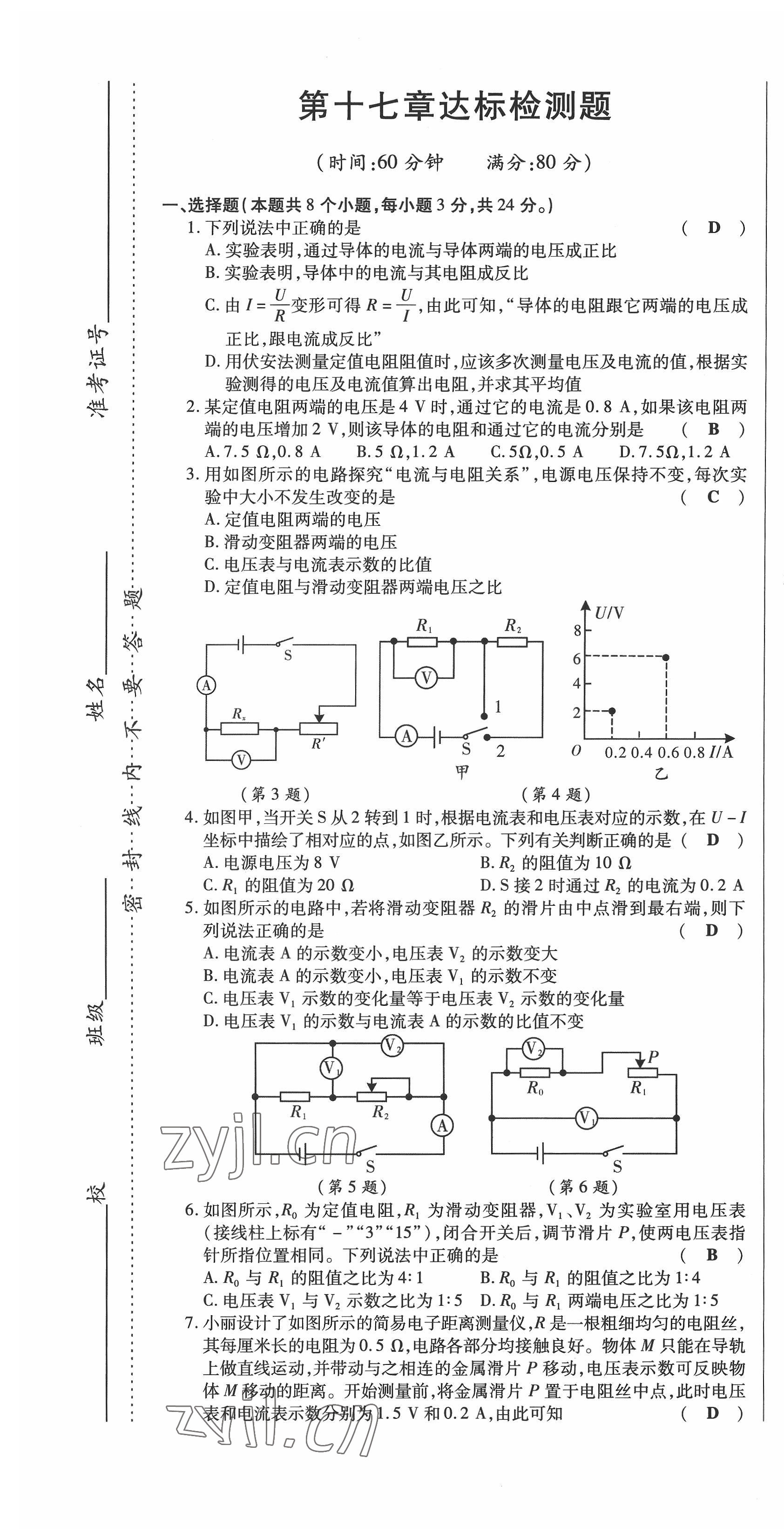 2022年高分突破課時達標講練測九年級物理全一冊人教版 第25頁