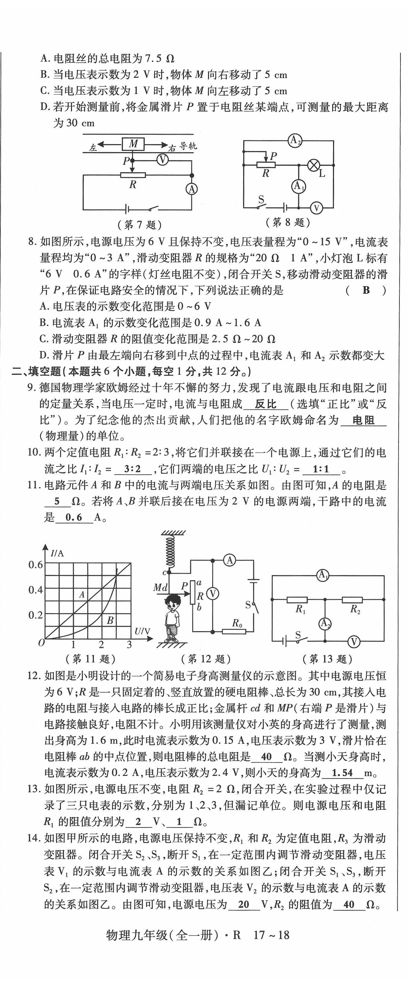 2022年高分突破課時(shí)達(dá)標(biāo)講練測(cè)九年級(jí)物理全一冊(cè)人教版 第26頁(yè)