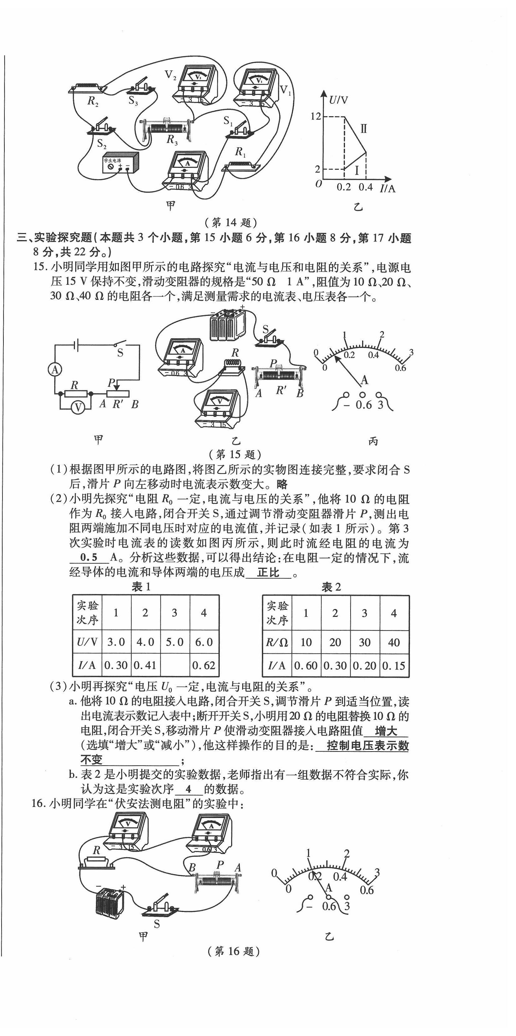 2022年高分突破課時(shí)達(dá)標(biāo)講練測(cè)九年級(jí)物理全一冊(cè)人教版 第27頁(yè)
