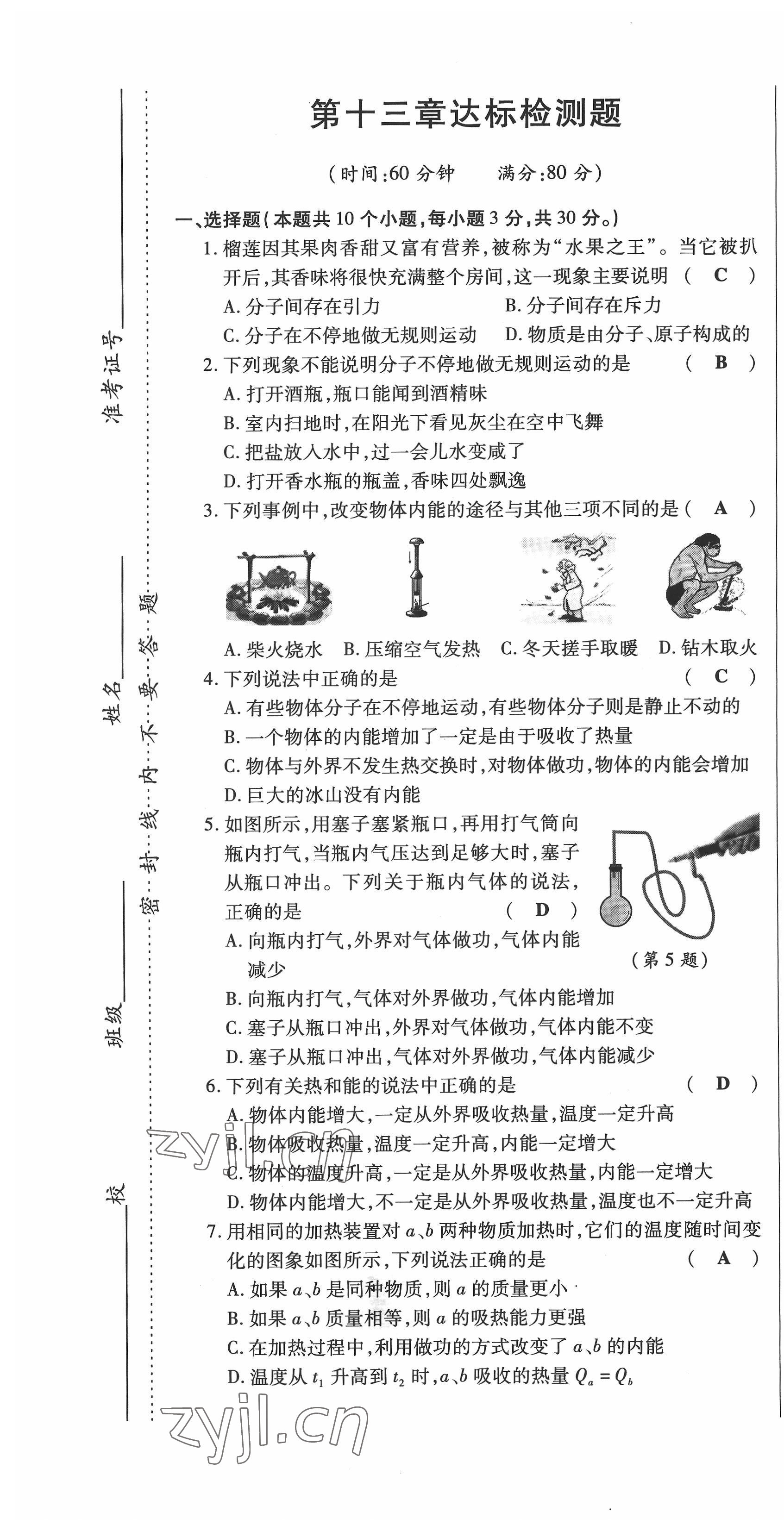 2022年高分突破課時達標講練測九年級物理全一冊人教版 第1頁