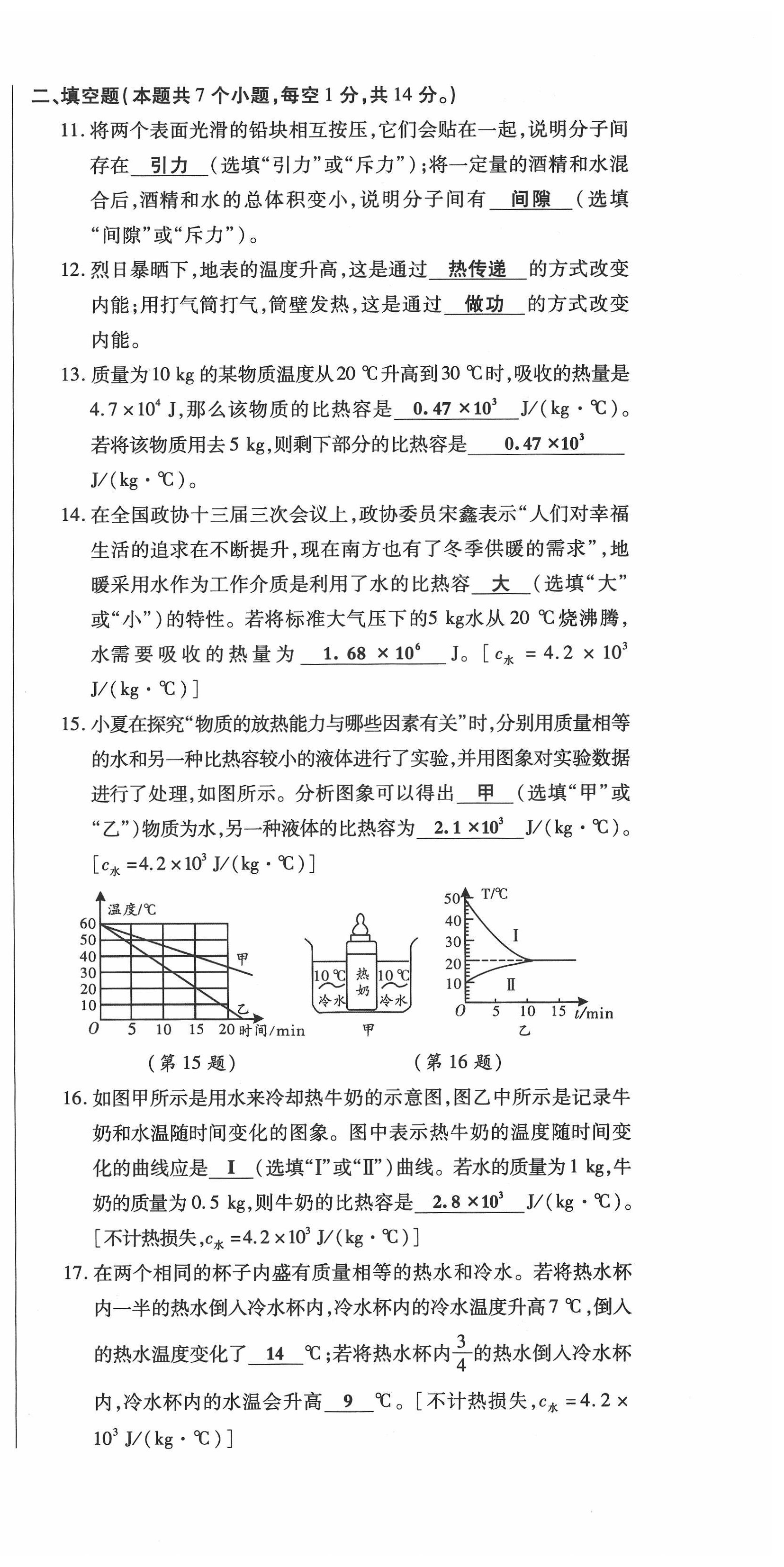 2022年高分突破課時達標(biāo)講練測九年級物理全一冊人教版 第3頁