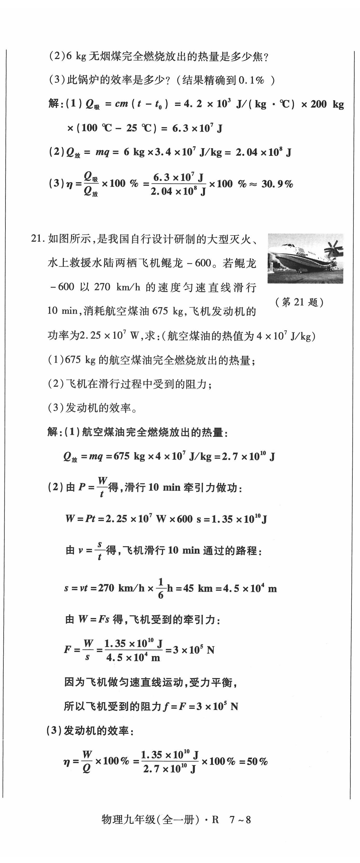 2022年高分突破課時達標講練測九年級物理全一冊人教版 第11頁