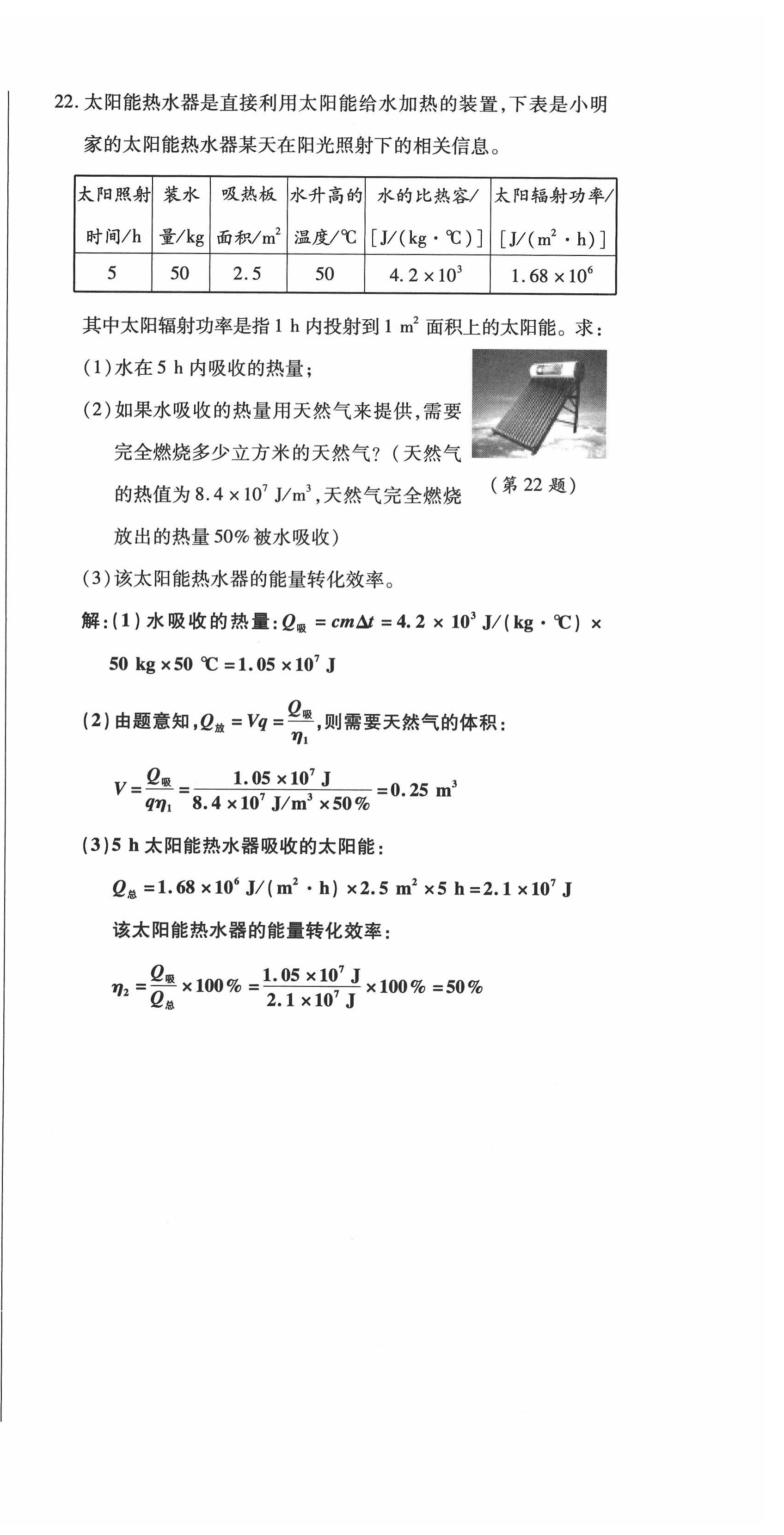 2022年高分突破課時達(dá)標(biāo)講練測九年級物理全一冊人教版 第12頁