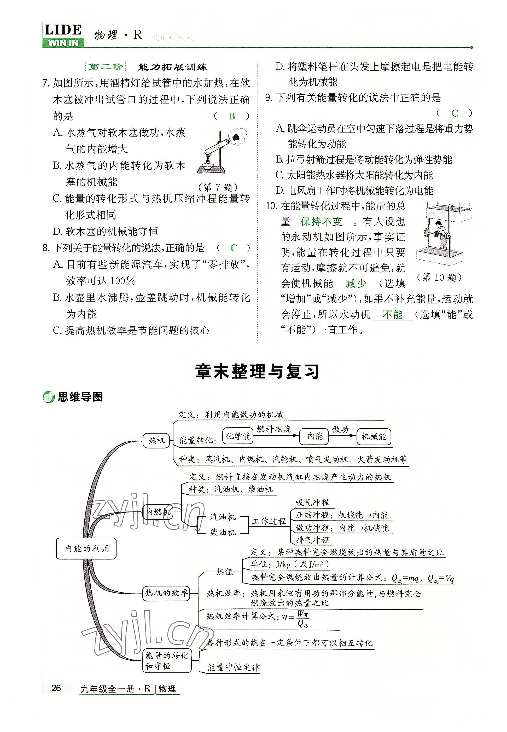 2022年高分突破課時達標講練測九年級物理全一冊人教版 參考答案第26頁
