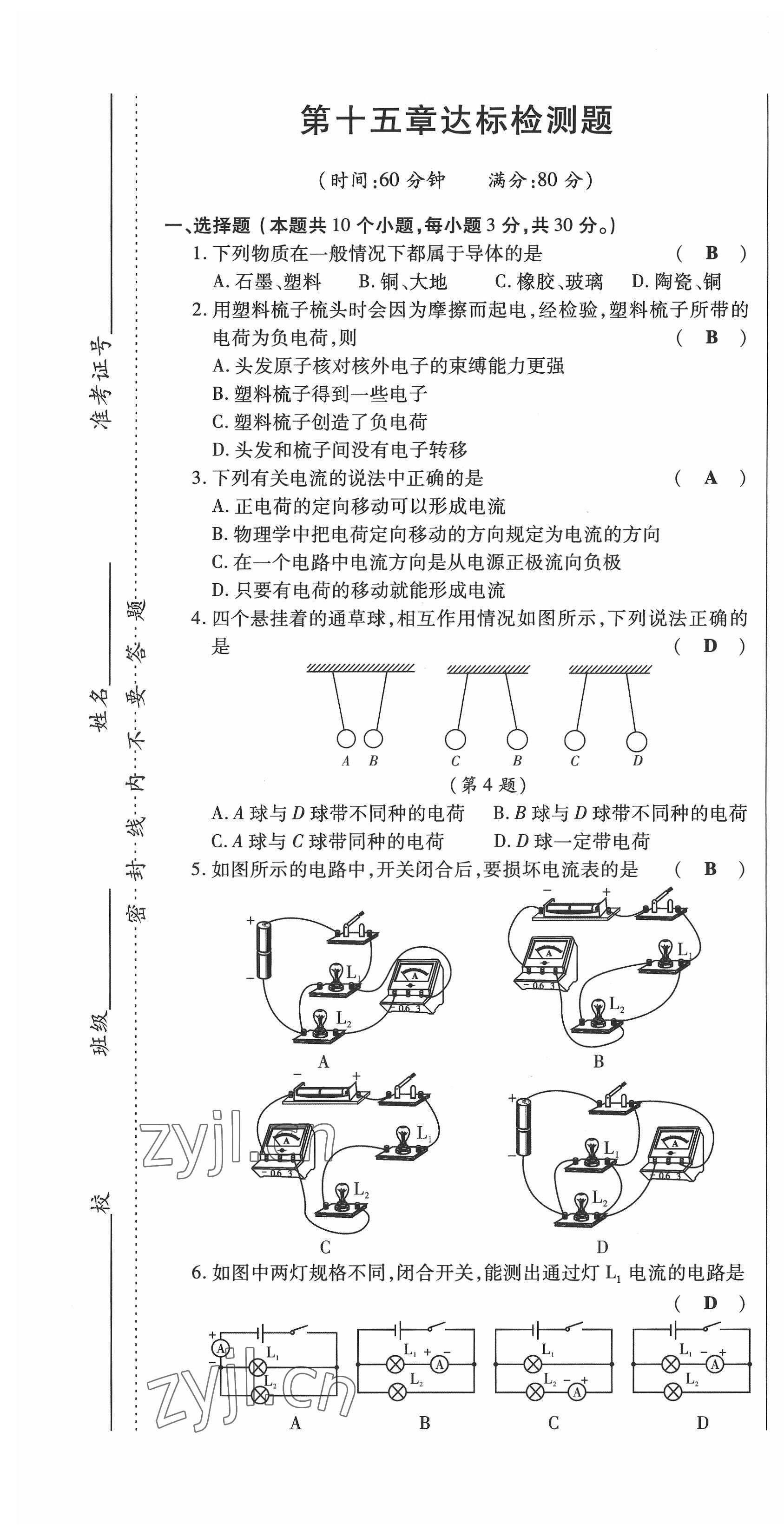 2022年高分突破課時(shí)達(dá)標(biāo)講練測(cè)九年級(jí)物理全一冊(cè)人教版 第13頁(yè)