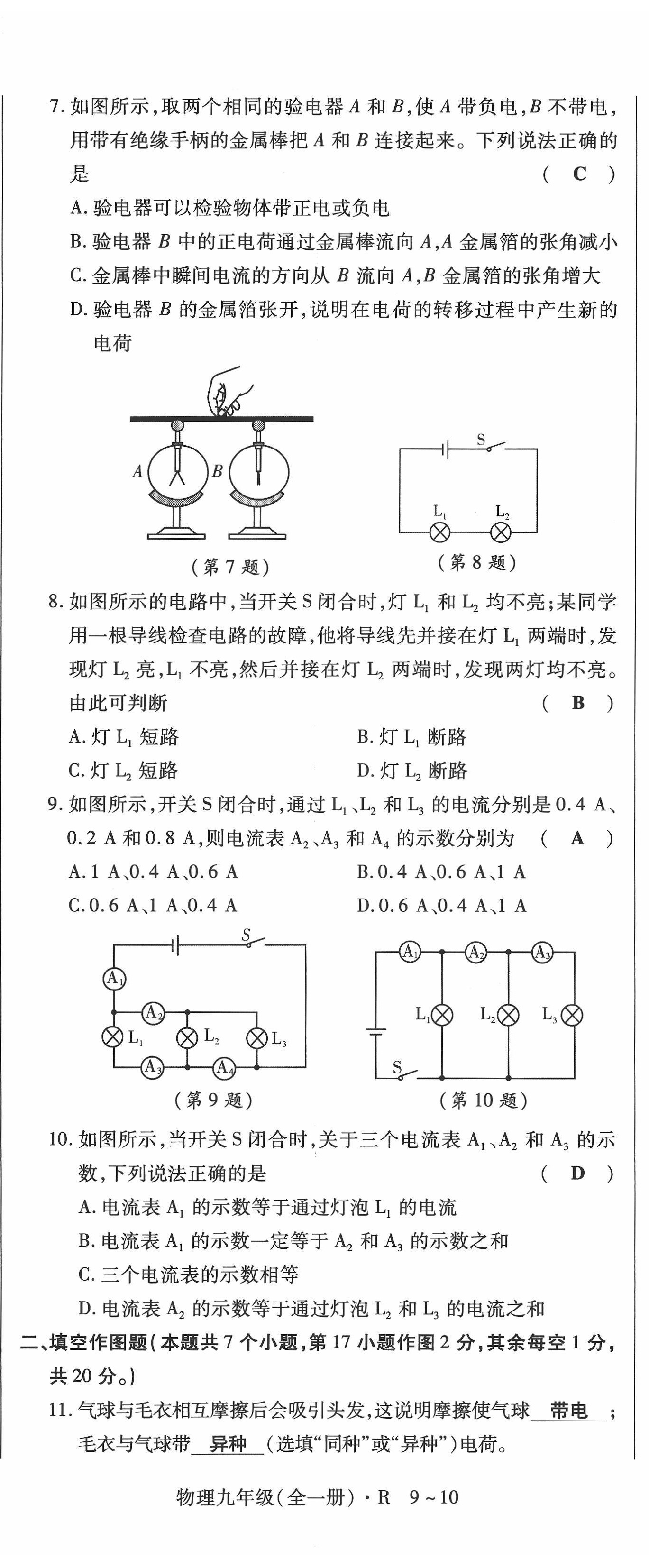 2022年高分突破課時達標講練測九年級物理全一冊人教版 第14頁