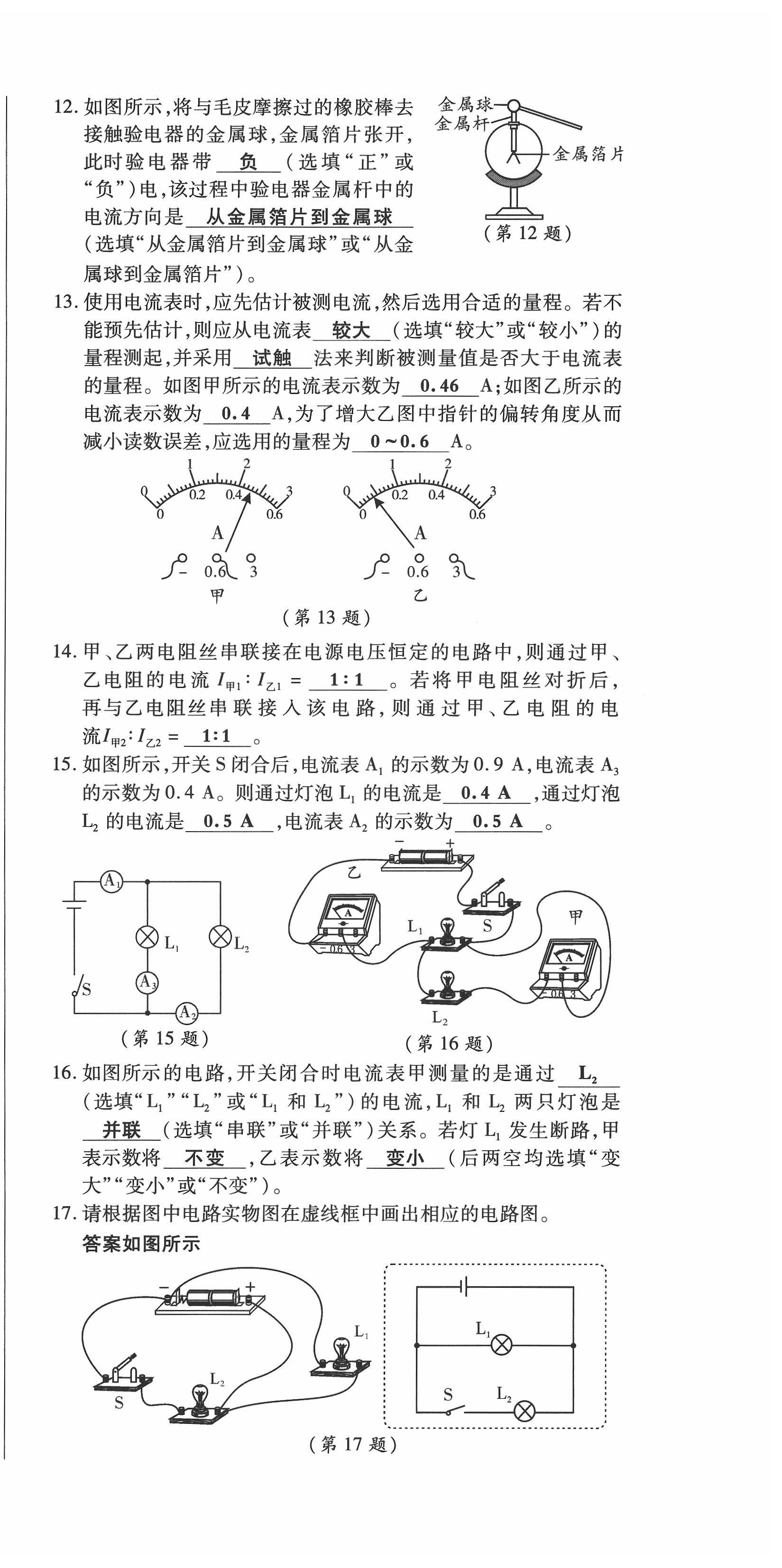 2022年高分突破課時達標講練測九年級物理全一冊人教版 第15頁