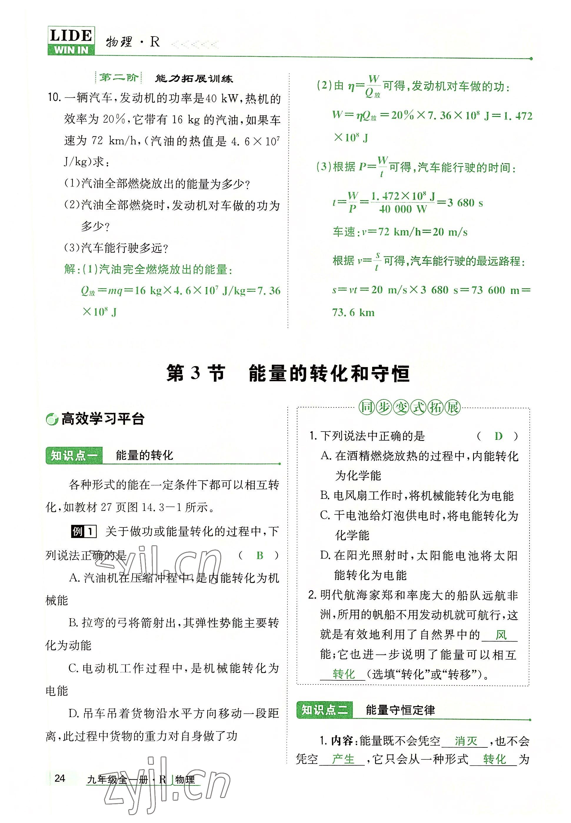 2022年高分突破課時達標講練測九年級物理全一冊人教版 參考答案第24頁