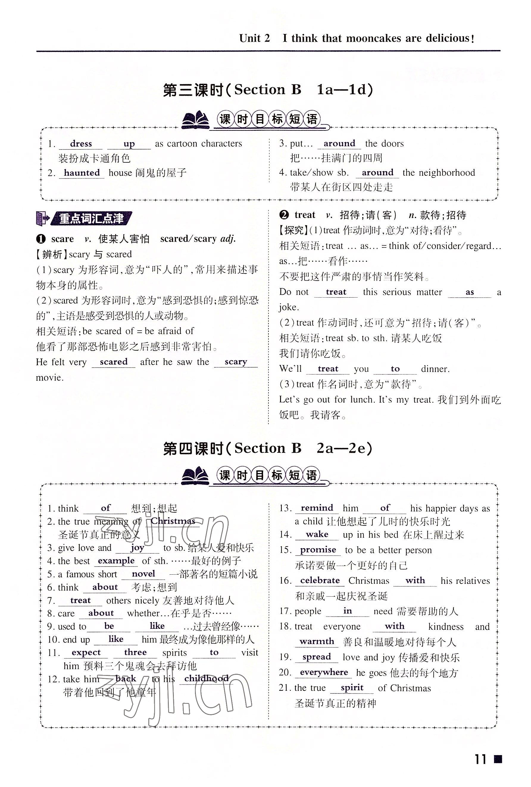 2022年高分突破課時(shí)達(dá)標(biāo)講練測九年級英語全一冊人教版 第11頁