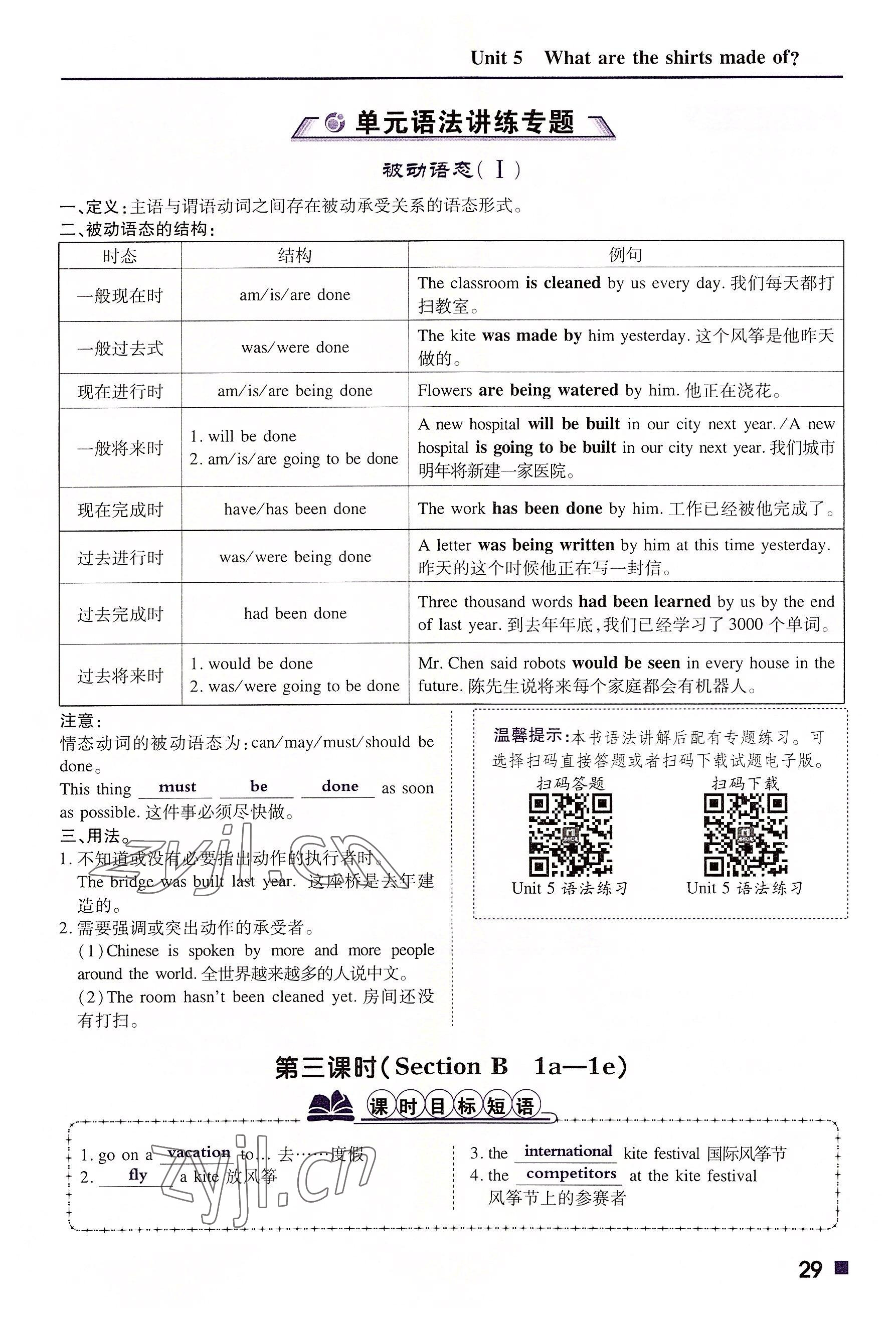 2022年高分突破课时达标讲练测九年级英语全一册人教版 第29页