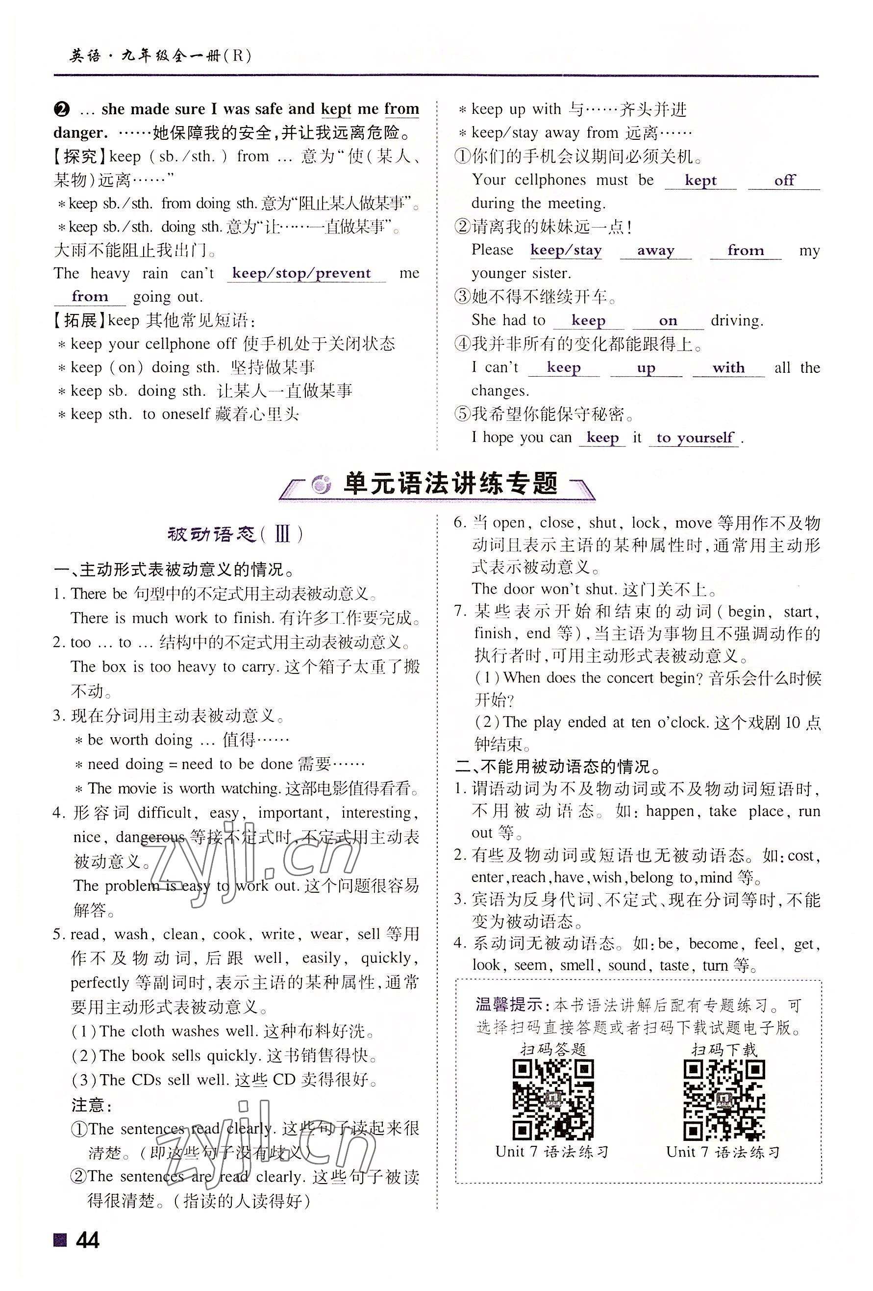 2022年高分突破課時(shí)達(dá)標(biāo)講練測(cè)九年級(jí)英語(yǔ)全一冊(cè)人教版 第44頁(yè)