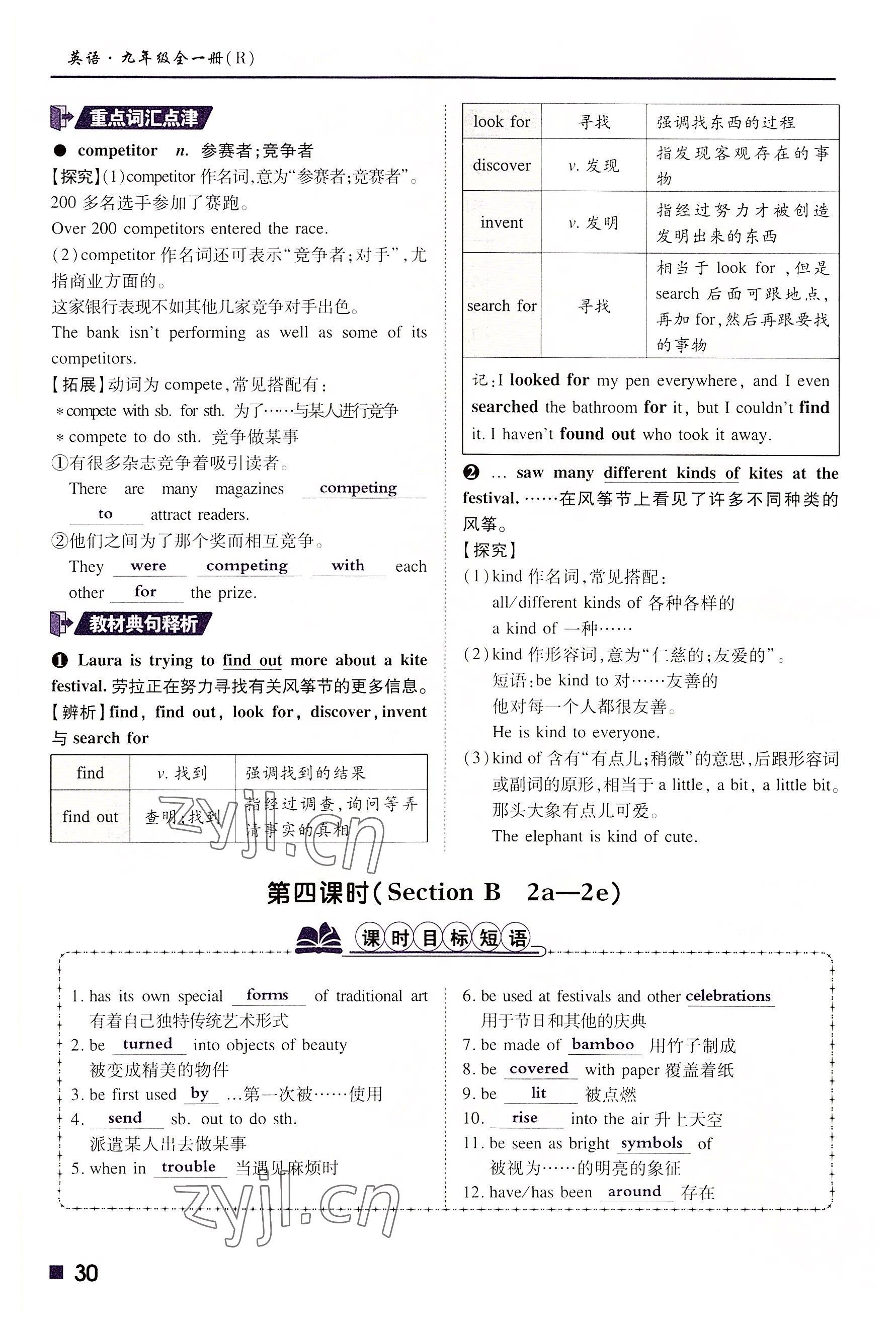 2022年高分突破课时达标讲练测九年级英语全一册人教版 第30页