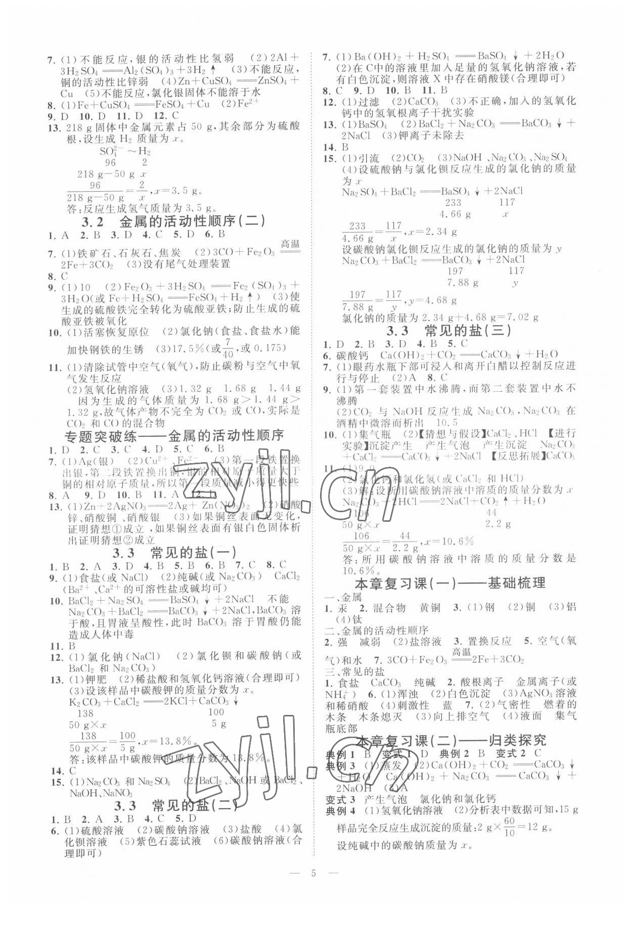 2022年全效學習九年級科學上下冊華師大版精華版 參考答案第4頁