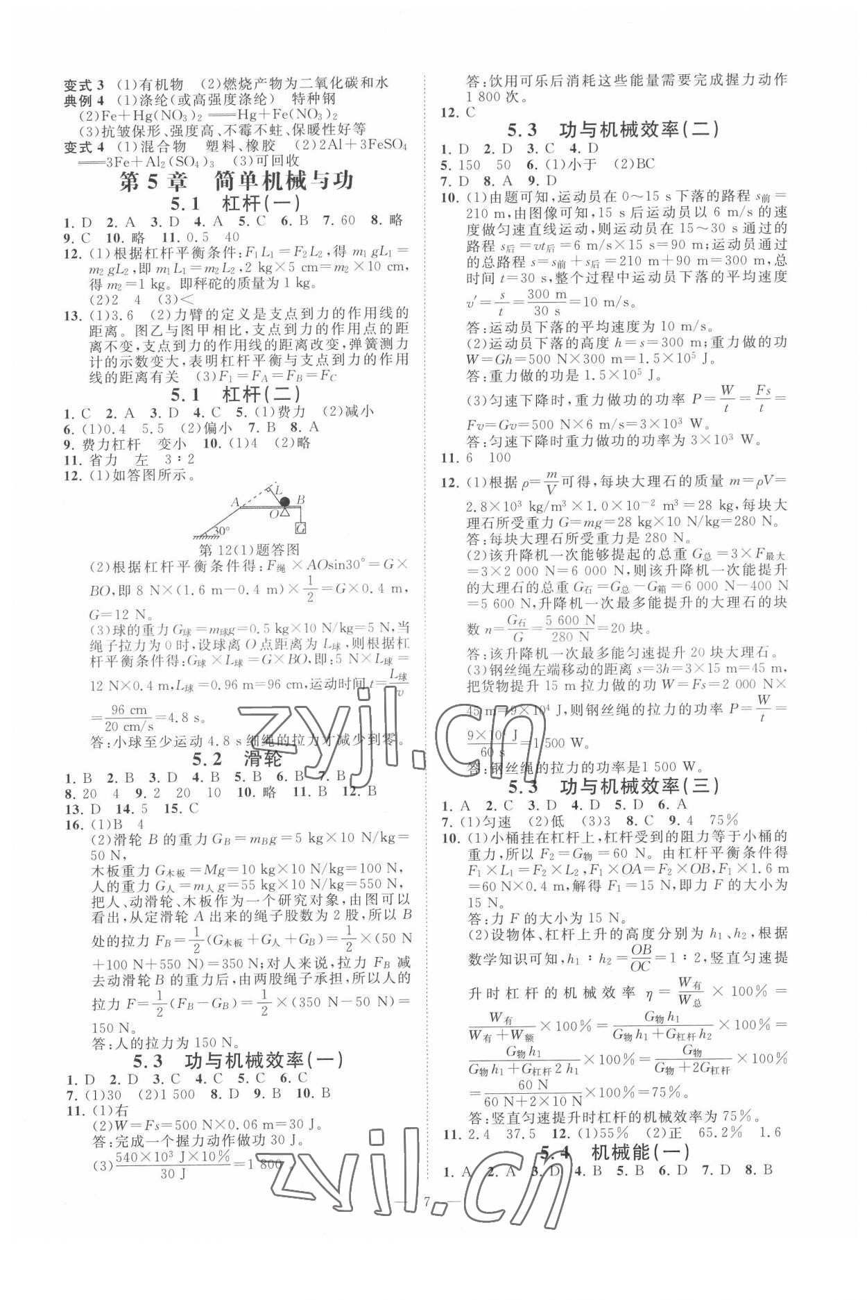 2022年全效學(xué)習(xí)九年級(jí)科學(xué)上下冊(cè)華師大版精華版 參考答案第6頁(yè)