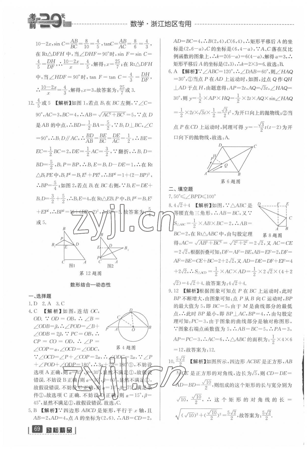 2022年考前20天數(shù)學(xué)中考浙江專版 參考答案第3頁