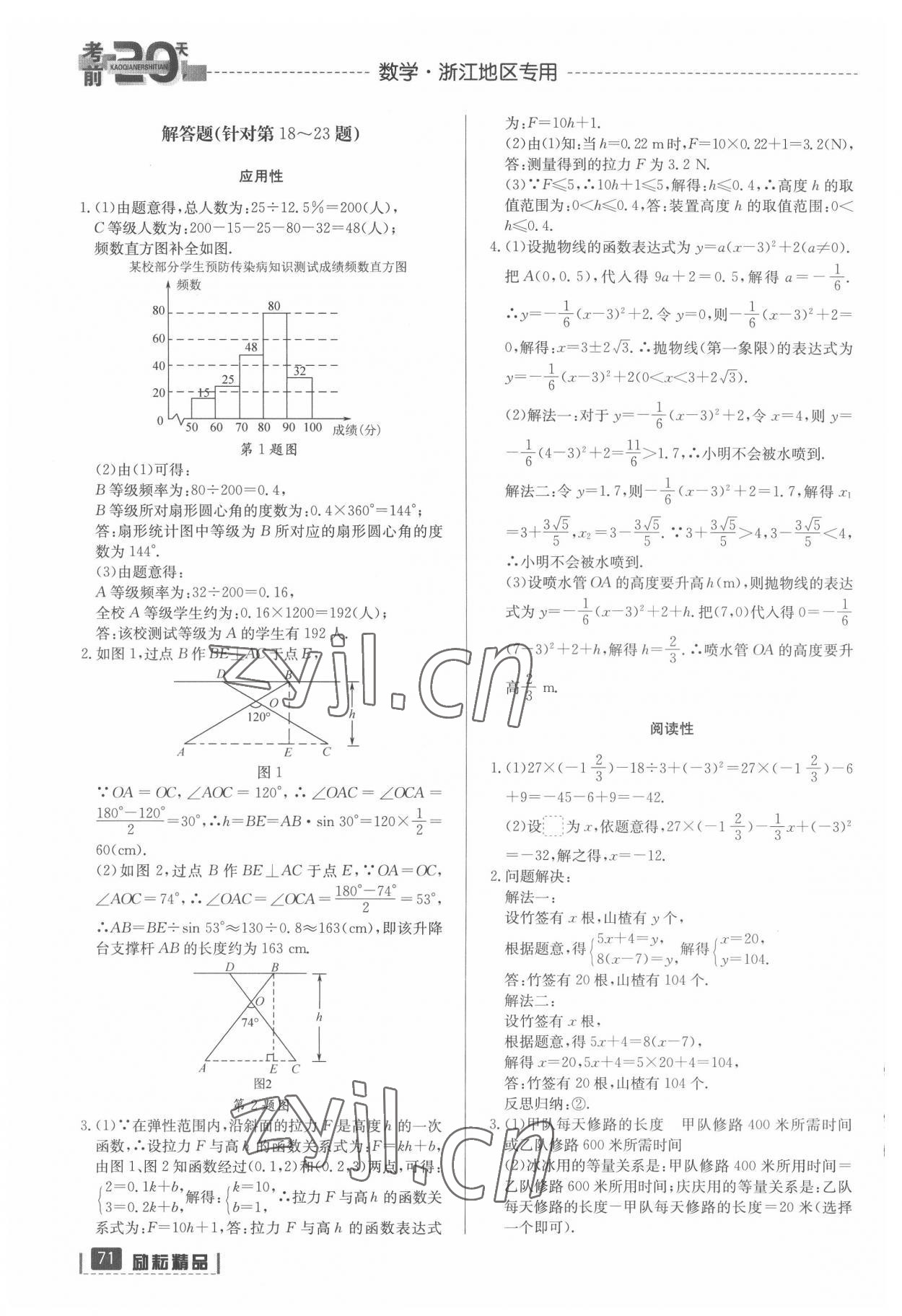 2022年考前20天數(shù)學(xué)中考浙江專版 參考答案第5頁(yè)