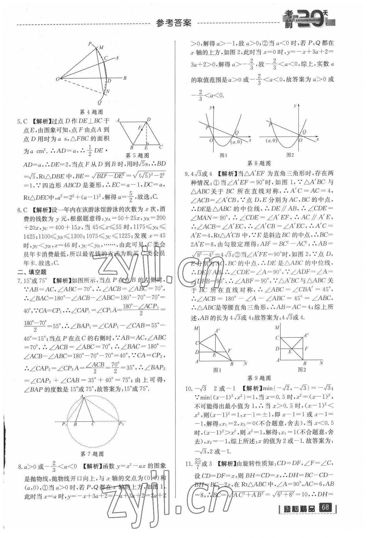 2022年考前20天數(shù)學(xué)中考浙江專版 參考答案第2頁