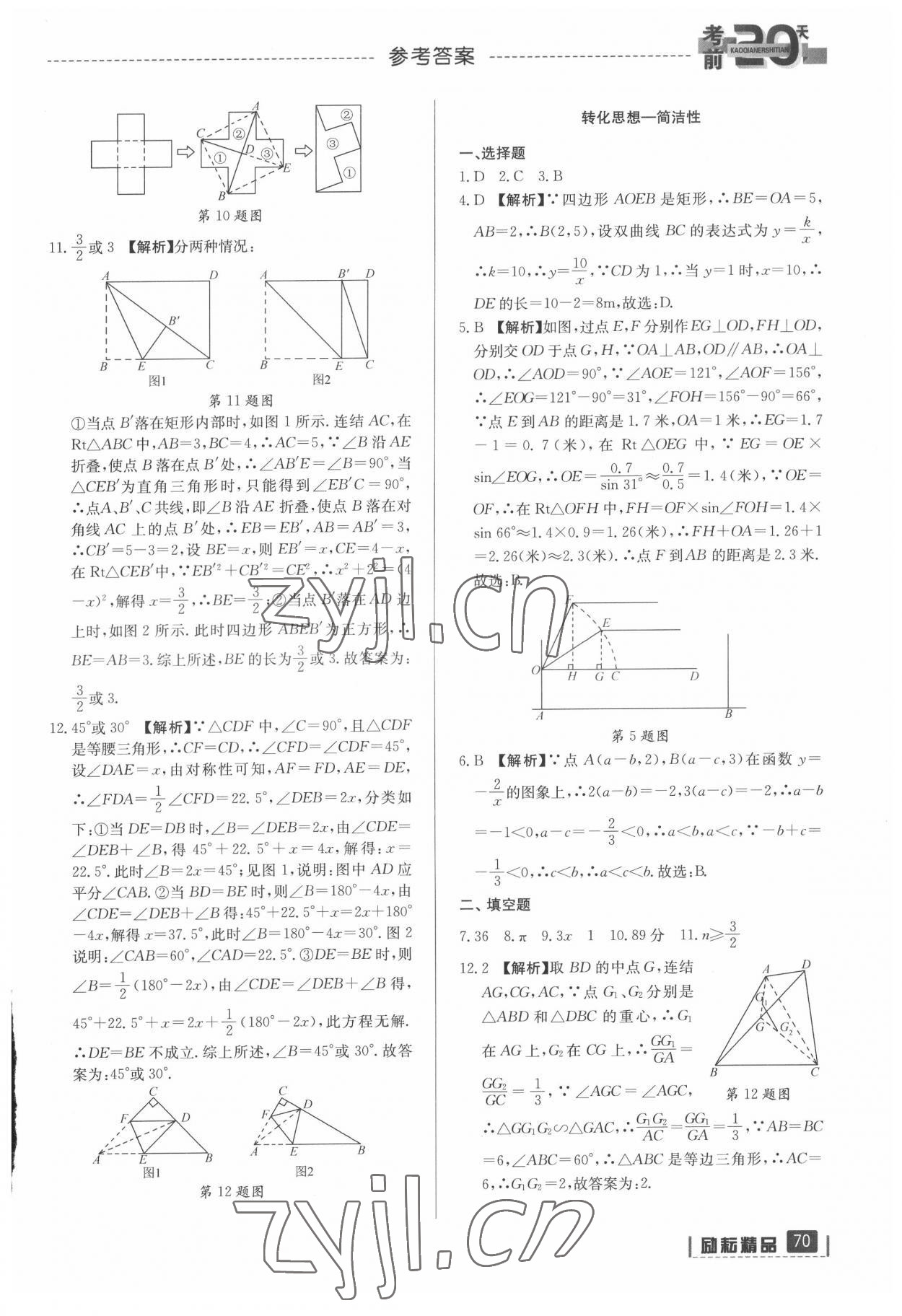 2022年考前20天數學中考浙江專版 參考答案第4頁
