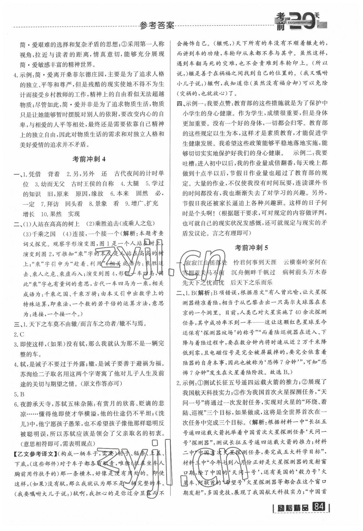 2022年考前20天語文中考浙江專版 參考答案第2頁