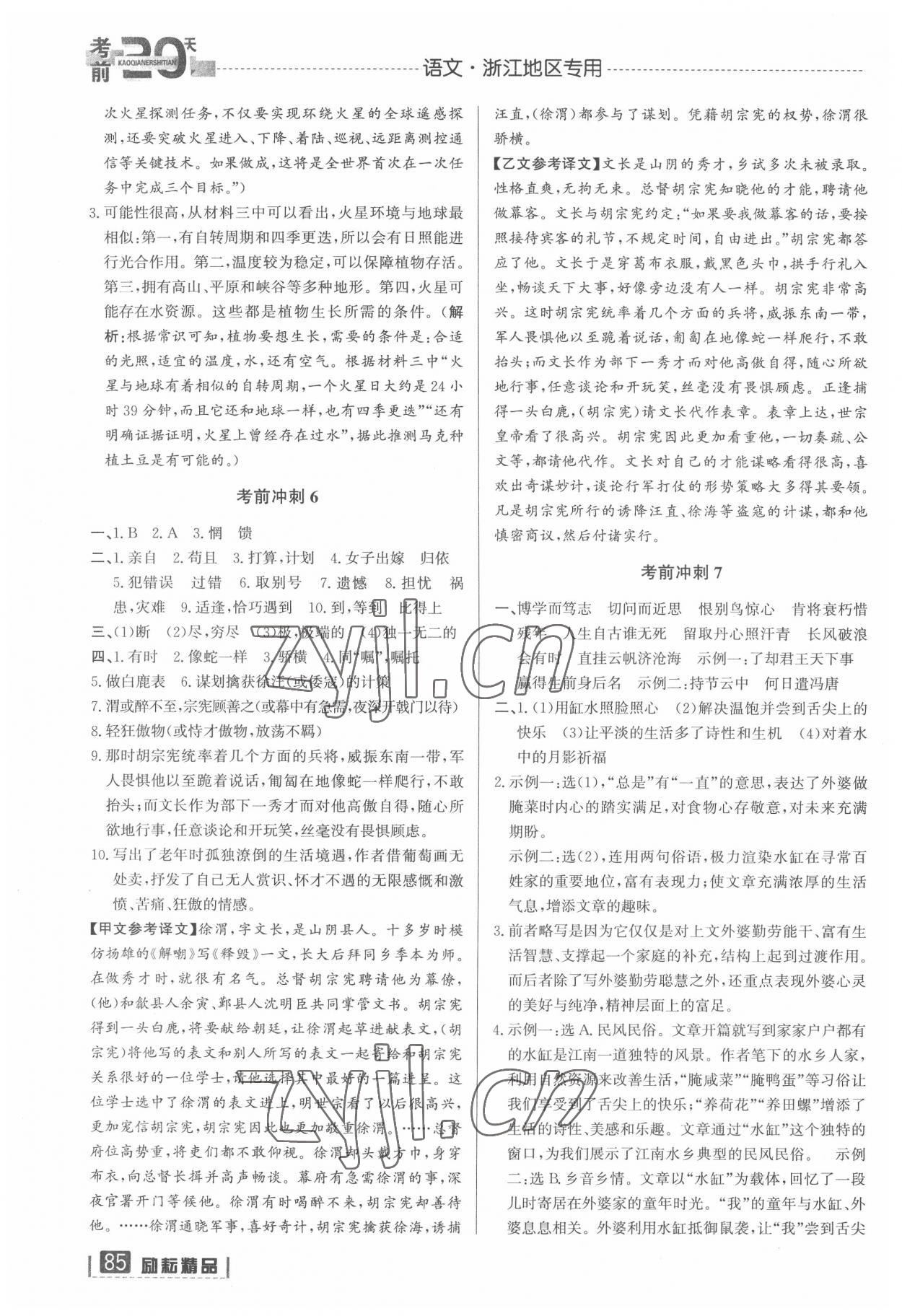 2022年考前20天語文中考浙江專版 參考答案第3頁
