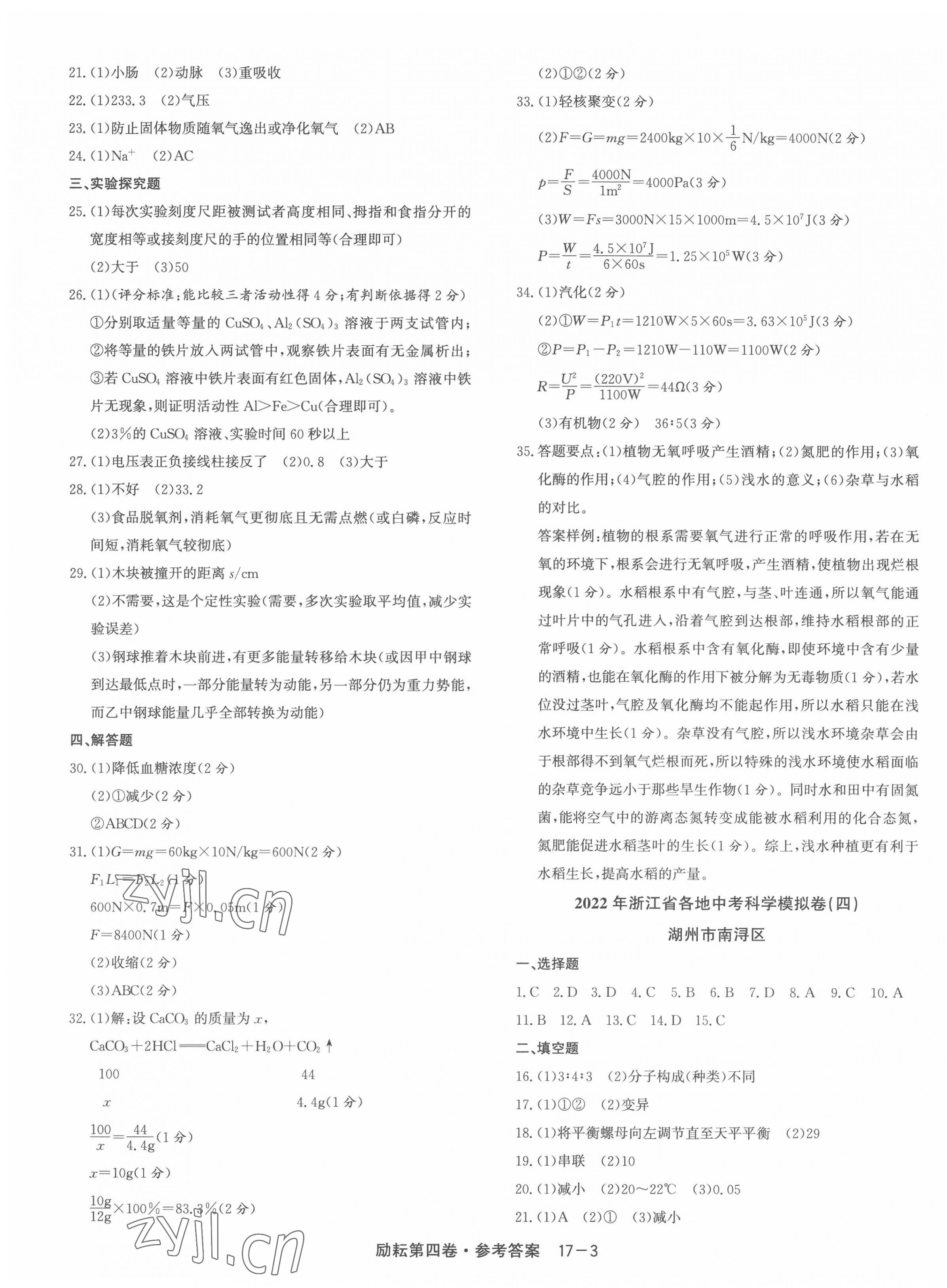 2022年勵(lì)耘第4卷科學(xué)中考浙江專版 第3頁(yè)