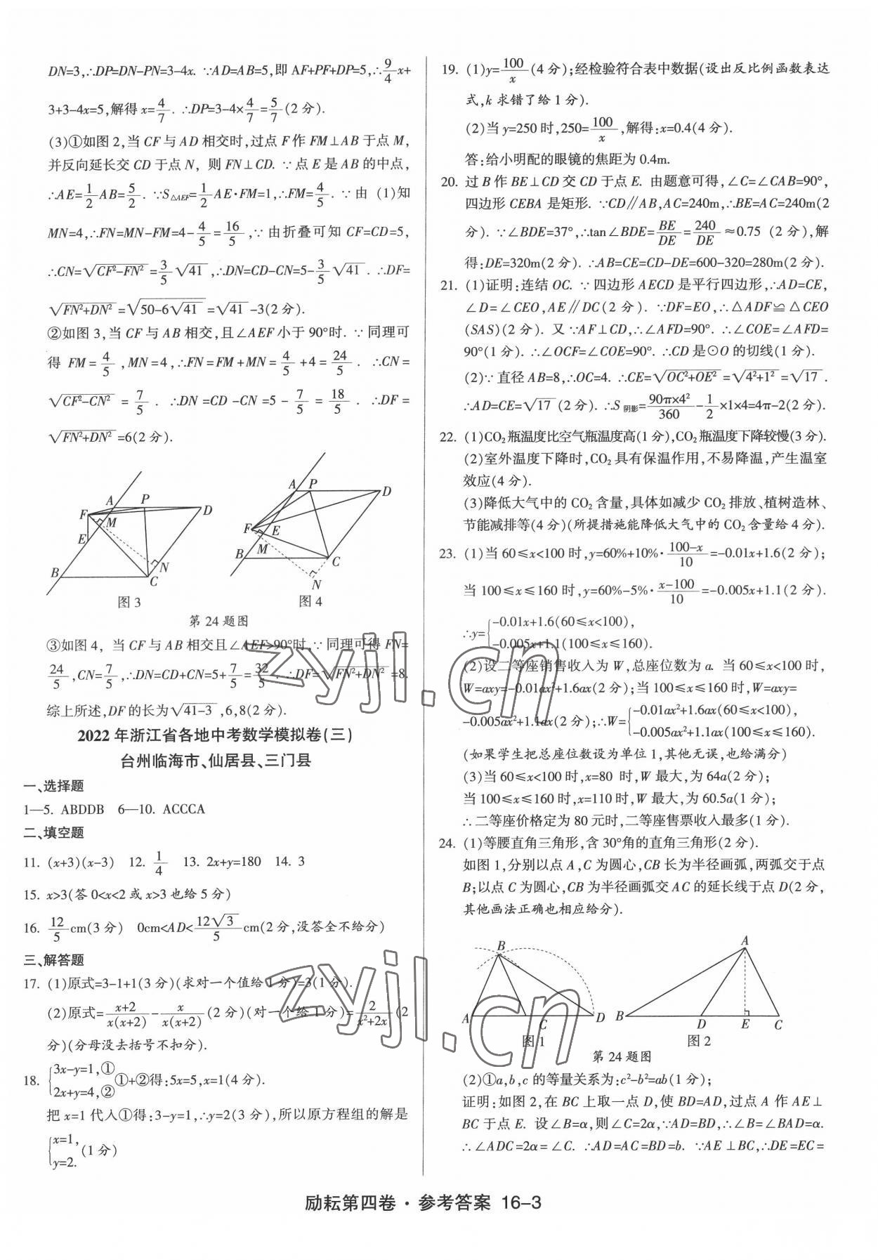 2022年勵(lì)耘第4卷數(shù)學(xué)中考浙江專版 第3頁(yè)