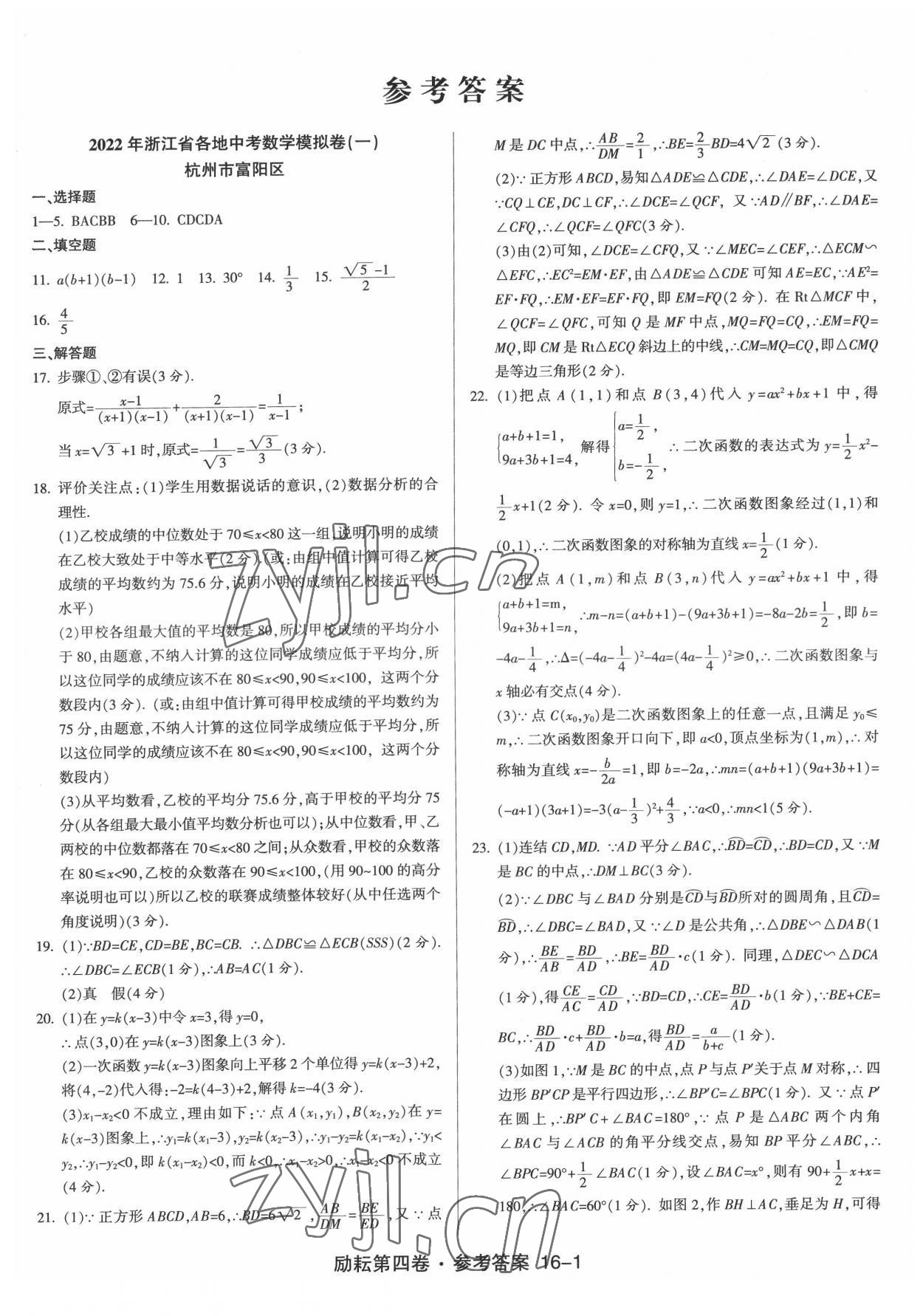 2022年勵耘第4卷數(shù)學中考浙江專版 第1頁