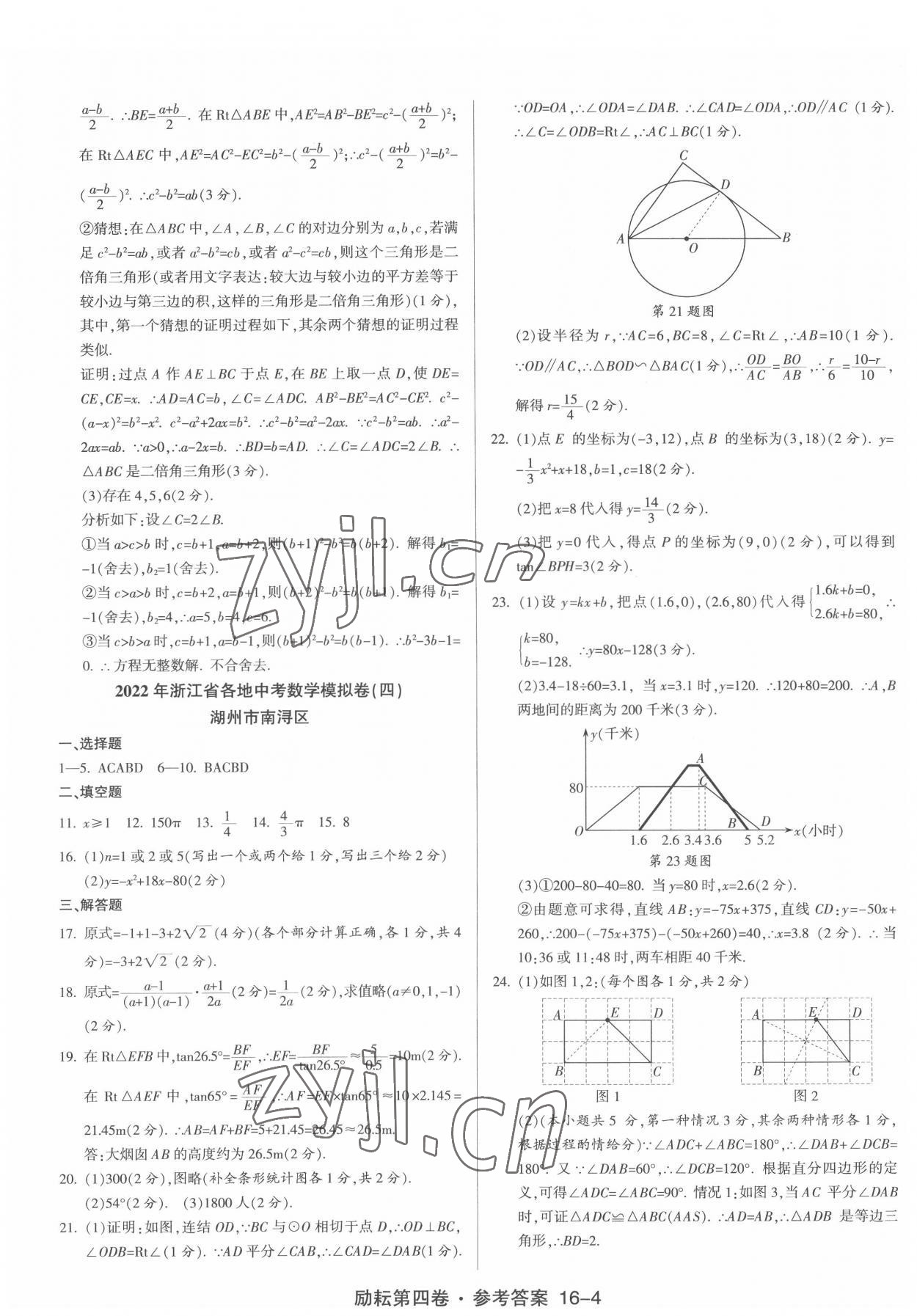 2022年勵耘第4卷數(shù)學(xué)中考浙江專版 第4頁